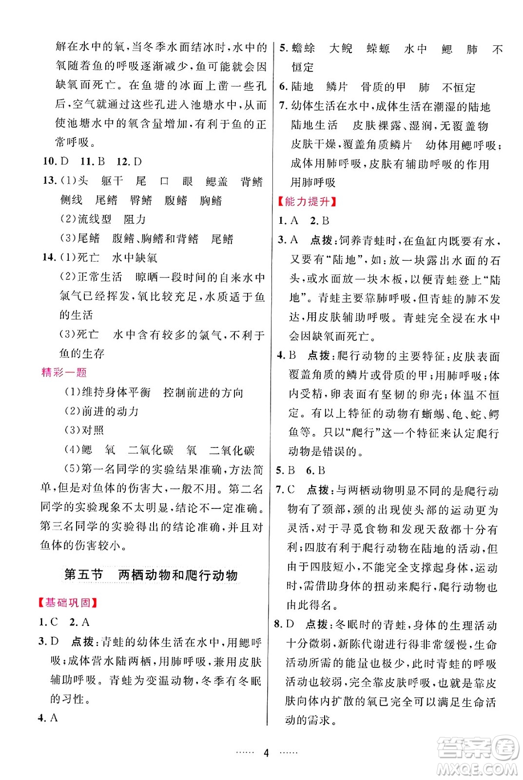 吉林教育出版社2024年秋三維數(shù)字課堂八年級生物上冊人教版答案