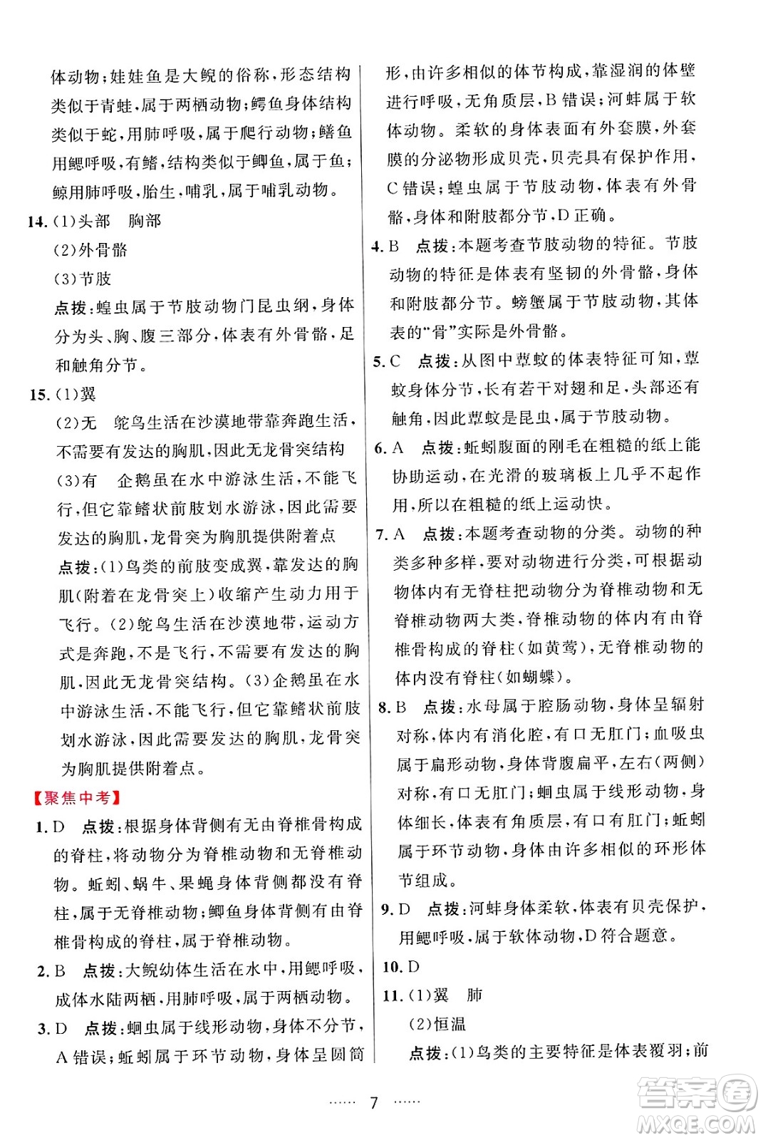 吉林教育出版社2024年秋三維數(shù)字課堂八年級生物上冊人教版答案