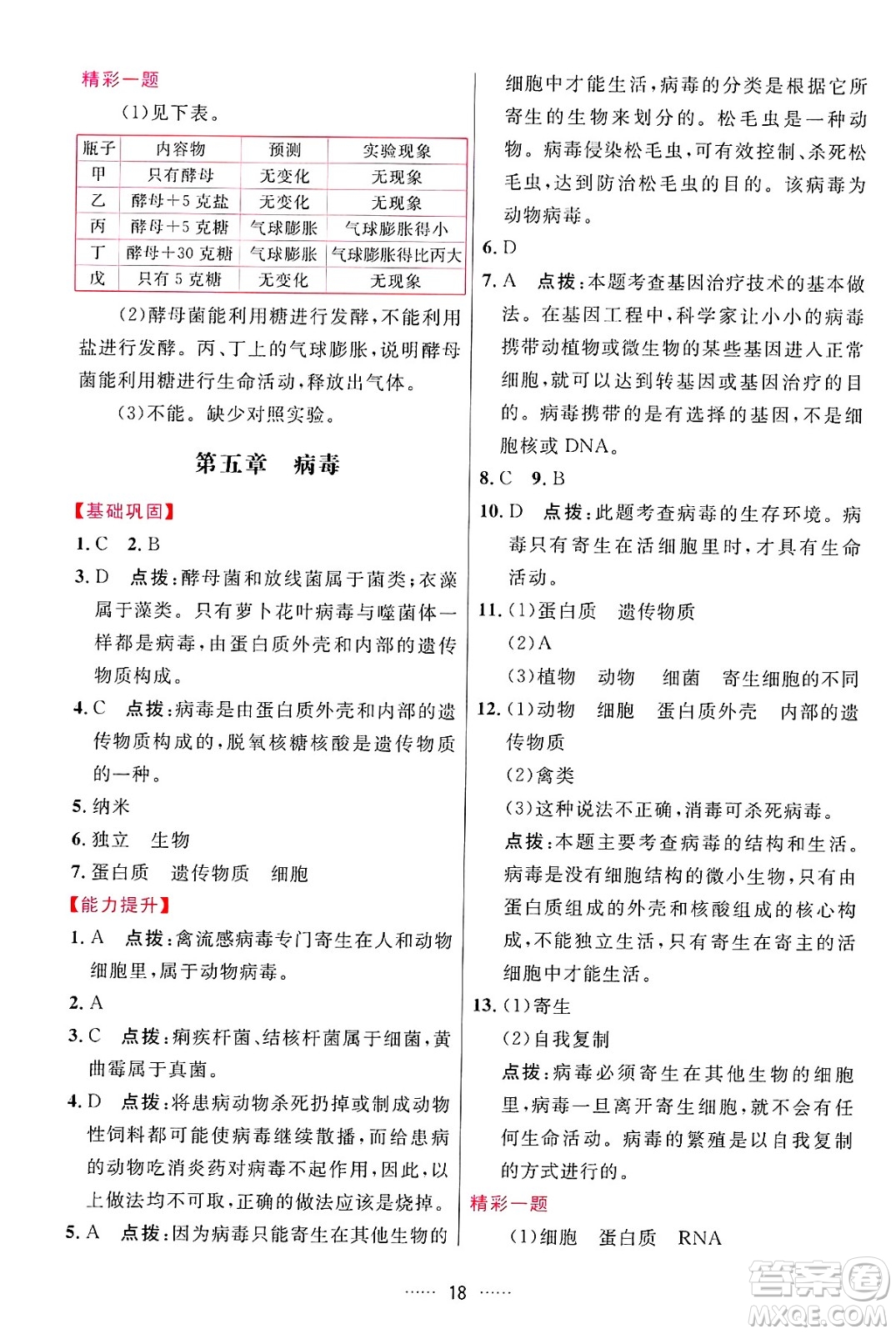 吉林教育出版社2024年秋三維數(shù)字課堂八年級生物上冊人教版答案