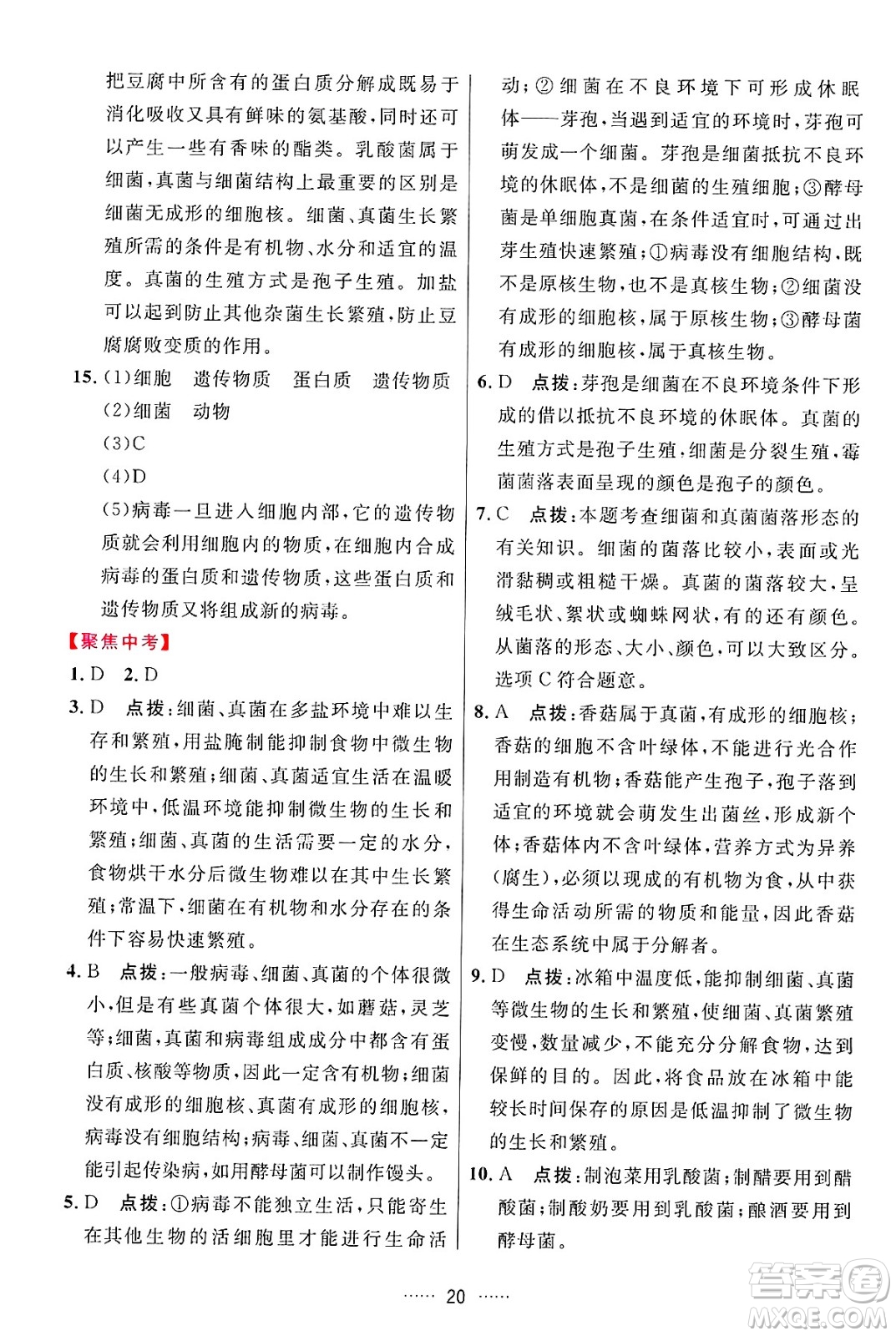 吉林教育出版社2024年秋三維數(shù)字課堂八年級生物上冊人教版答案