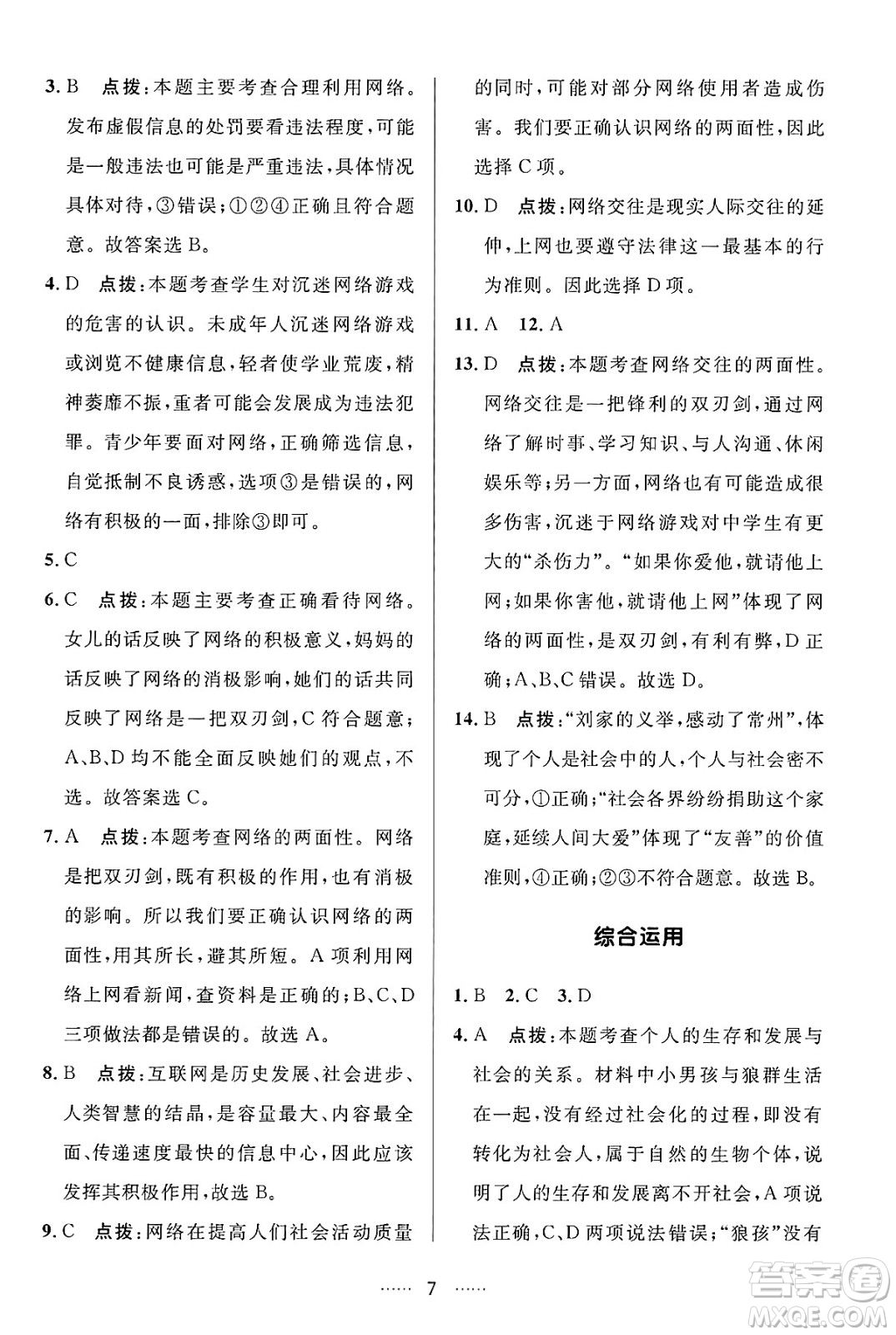 吉林教育出版社2024年秋三維數(shù)字課堂八年級道德與法治上冊人教版答案