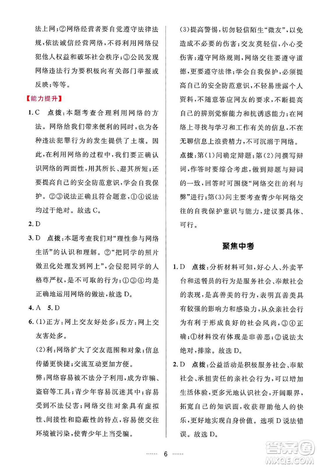 吉林教育出版社2024年秋三維數(shù)字課堂八年級道德與法治上冊人教版答案