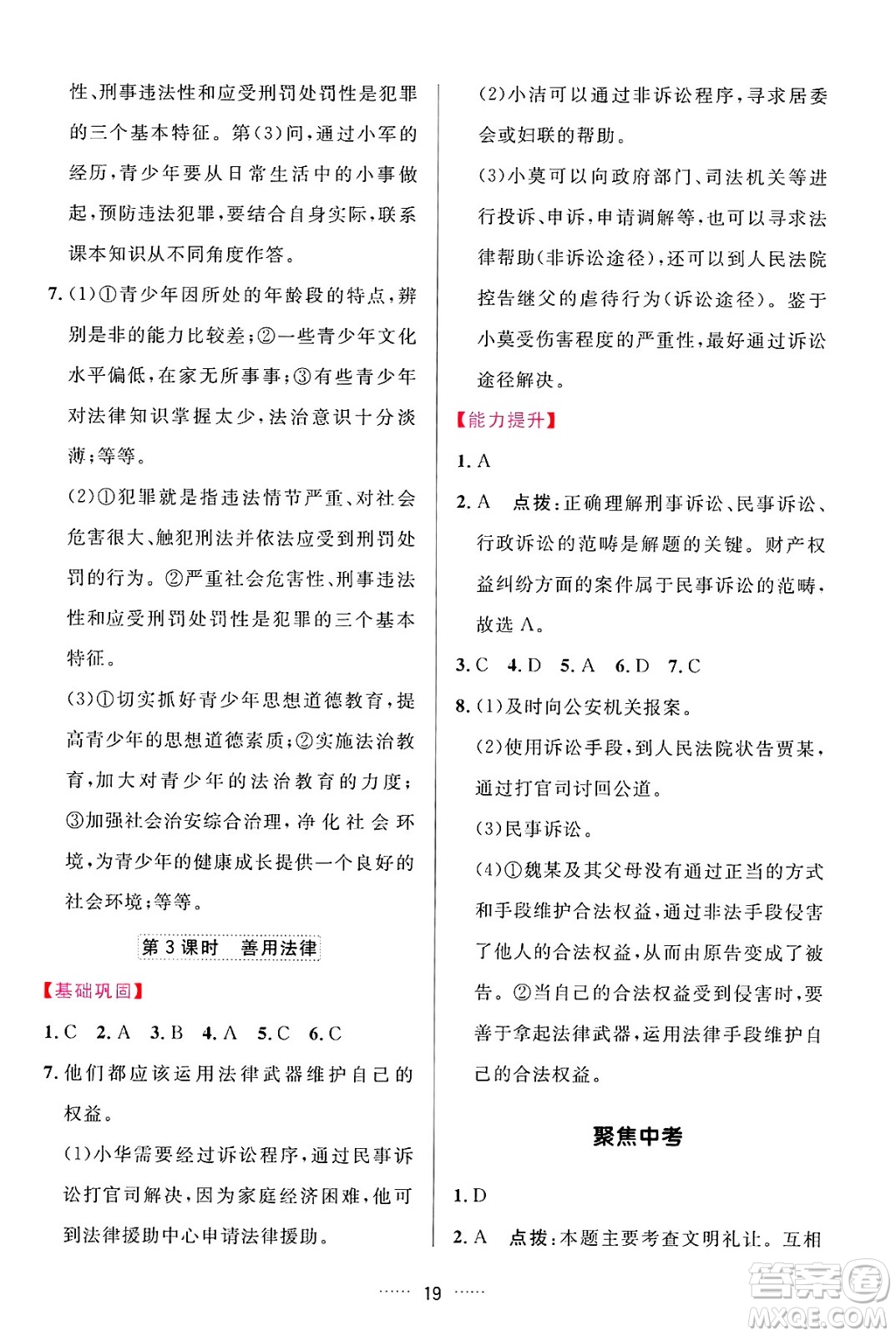 吉林教育出版社2024年秋三維數(shù)字課堂八年級道德與法治上冊人教版答案