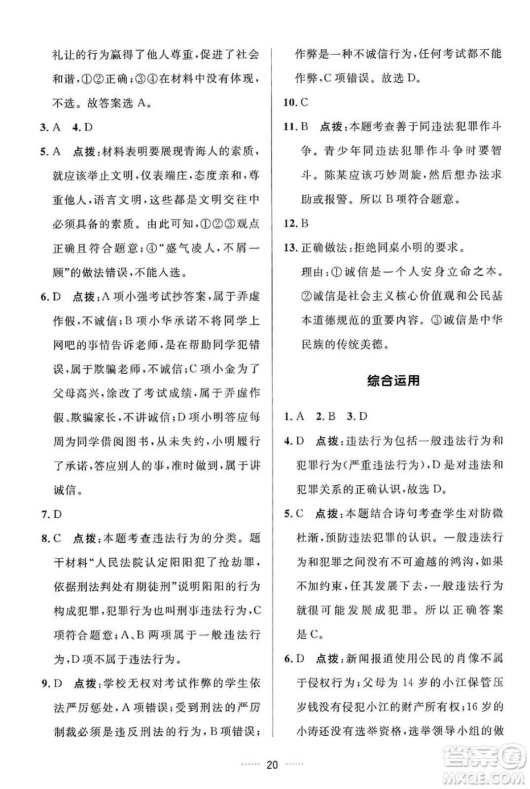 吉林教育出版社2024年秋三維數(shù)字課堂八年級道德與法治上冊人教版答案