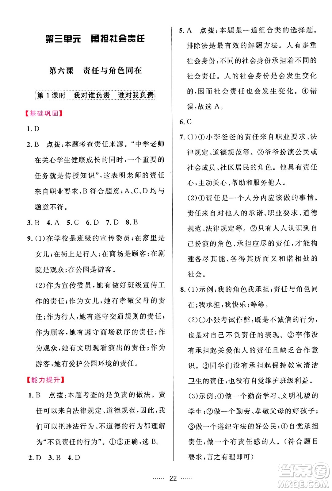 吉林教育出版社2024年秋三維數(shù)字課堂八年級道德與法治上冊人教版答案