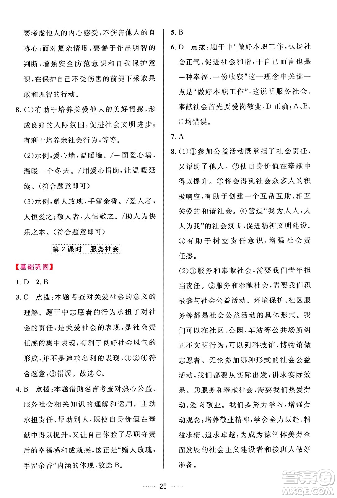 吉林教育出版社2024年秋三維數(shù)字課堂八年級道德與法治上冊人教版答案