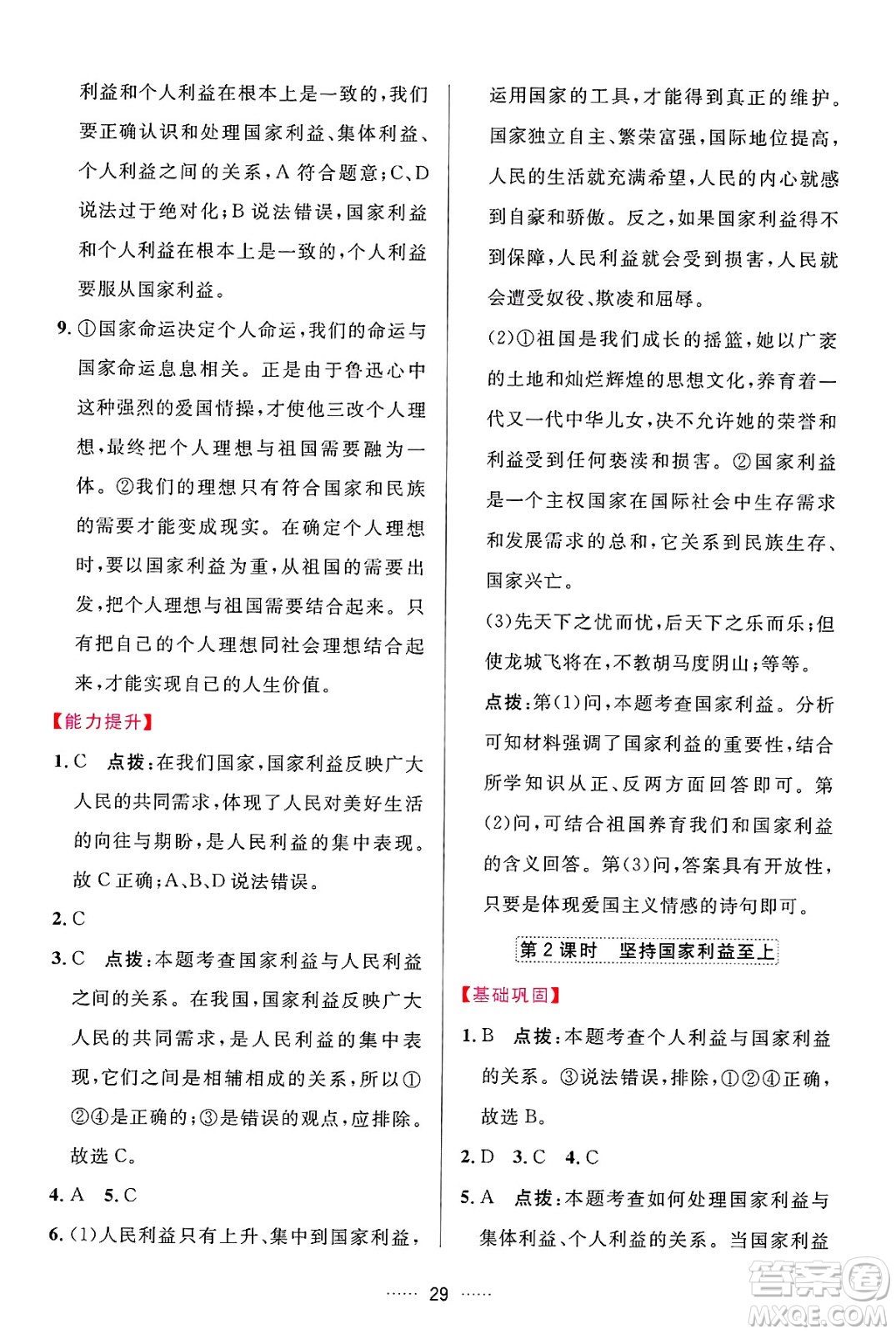 吉林教育出版社2024年秋三維數(shù)字課堂八年級道德與法治上冊人教版答案