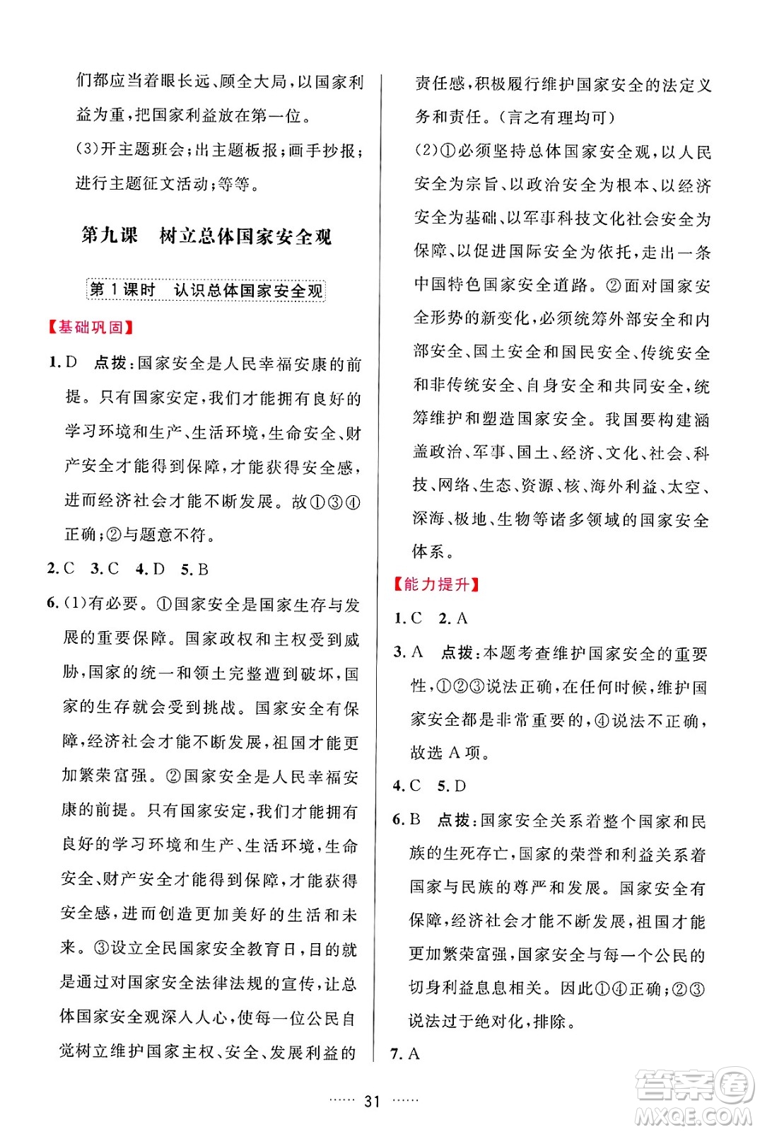 吉林教育出版社2024年秋三維數(shù)字課堂八年級道德與法治上冊人教版答案