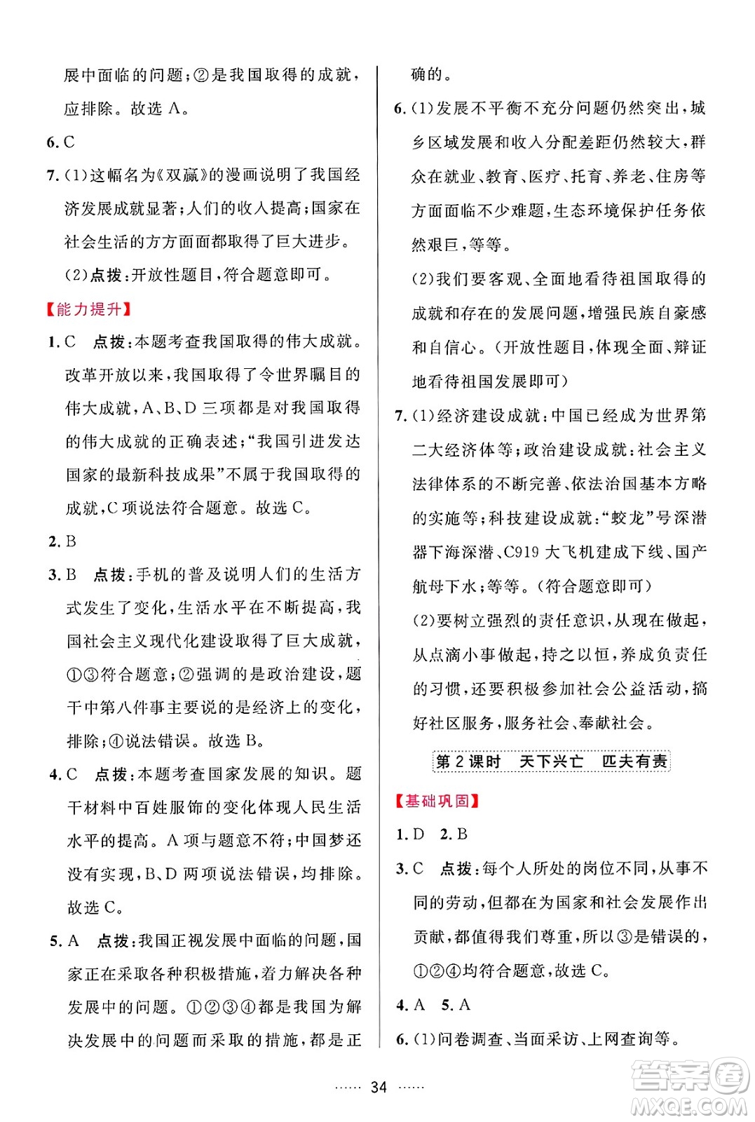 吉林教育出版社2024年秋三維數(shù)字課堂八年級道德與法治上冊人教版答案