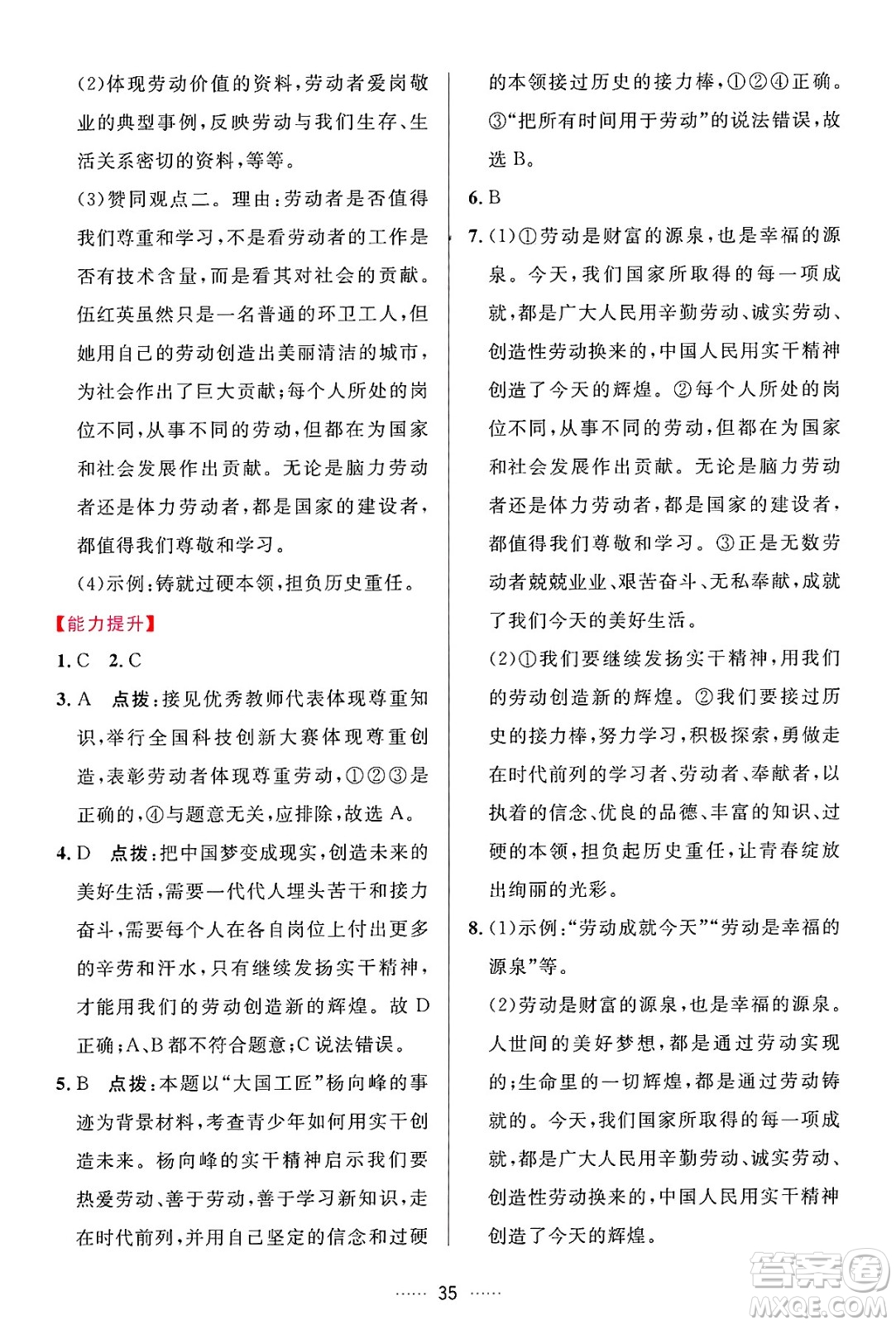 吉林教育出版社2024年秋三維數(shù)字課堂八年級道德與法治上冊人教版答案