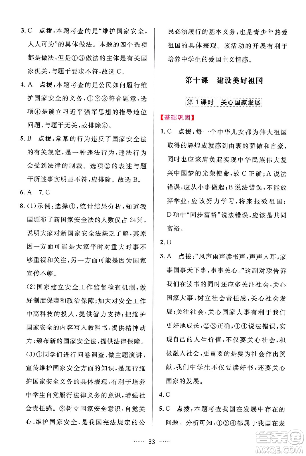 吉林教育出版社2024年秋三維數(shù)字課堂八年級道德與法治上冊人教版答案