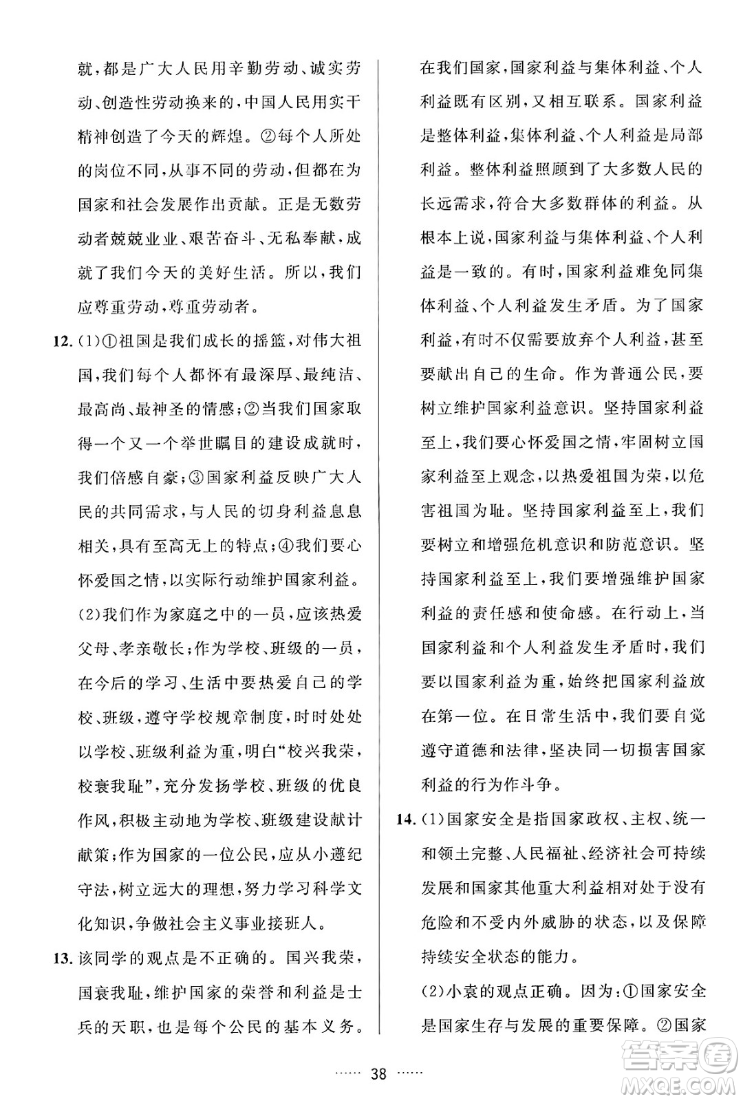 吉林教育出版社2024年秋三維數(shù)字課堂八年級道德與法治上冊人教版答案