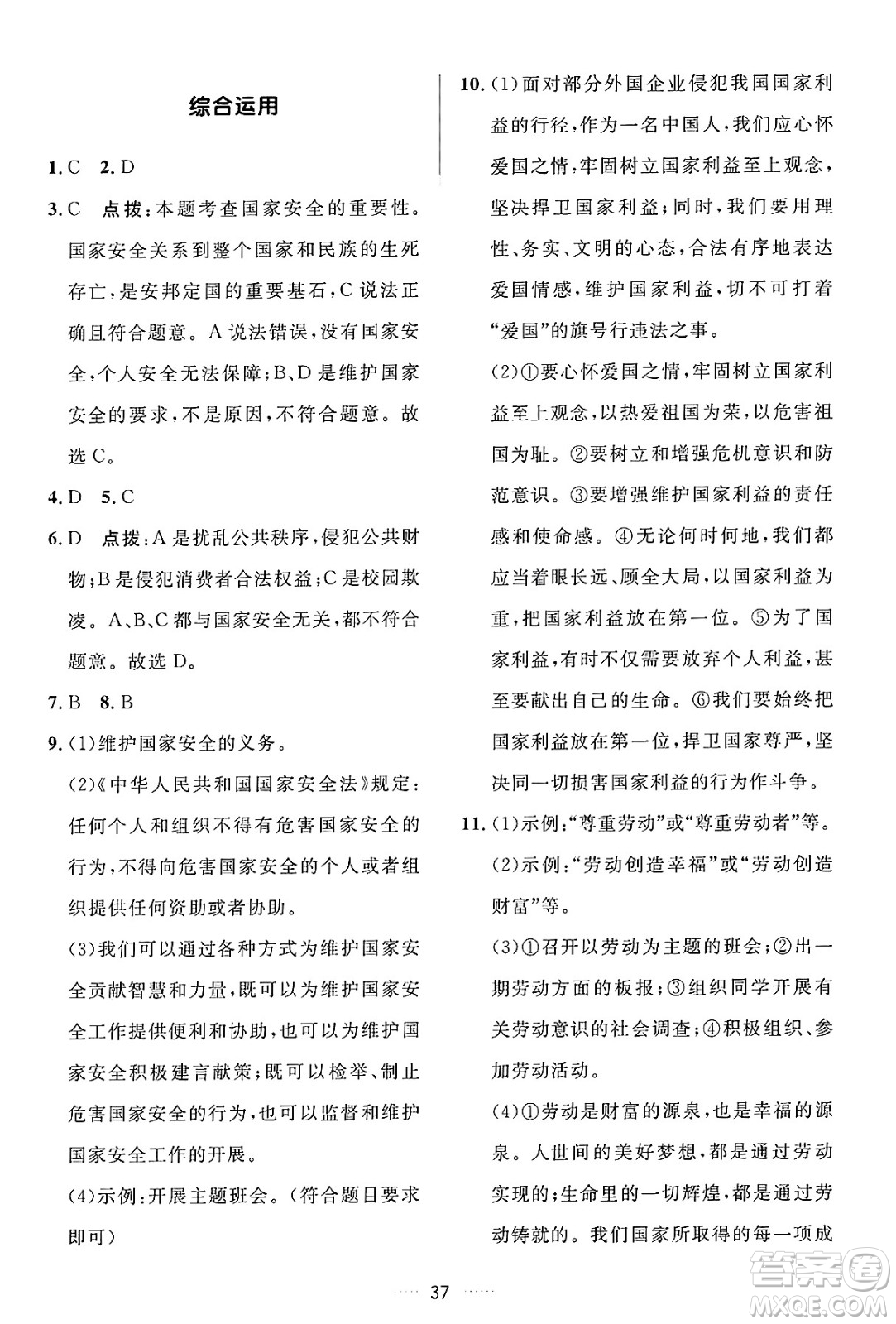 吉林教育出版社2024年秋三維數(shù)字課堂八年級道德與法治上冊人教版答案