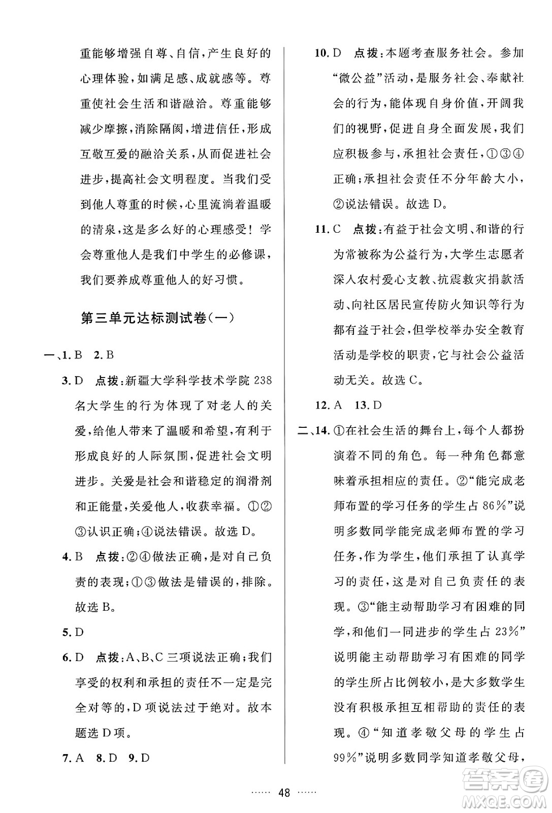 吉林教育出版社2024年秋三維數(shù)字課堂八年級道德與法治上冊人教版答案