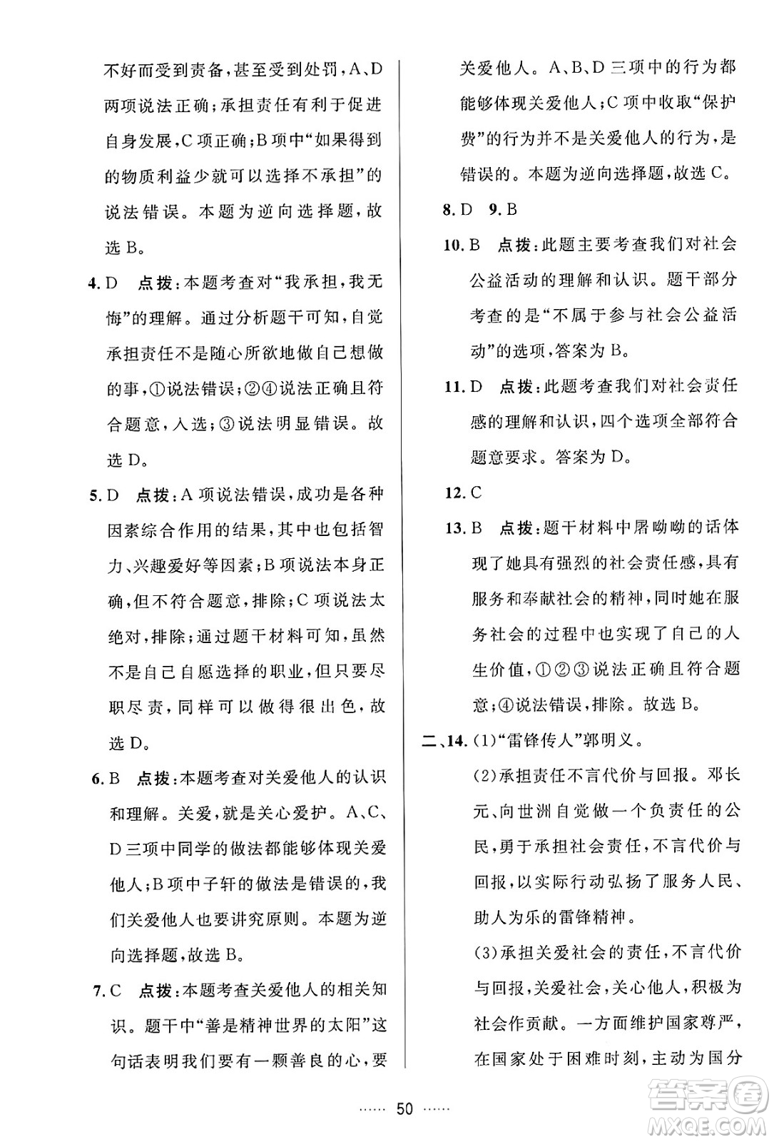 吉林教育出版社2024年秋三維數(shù)字課堂八年級道德與法治上冊人教版答案