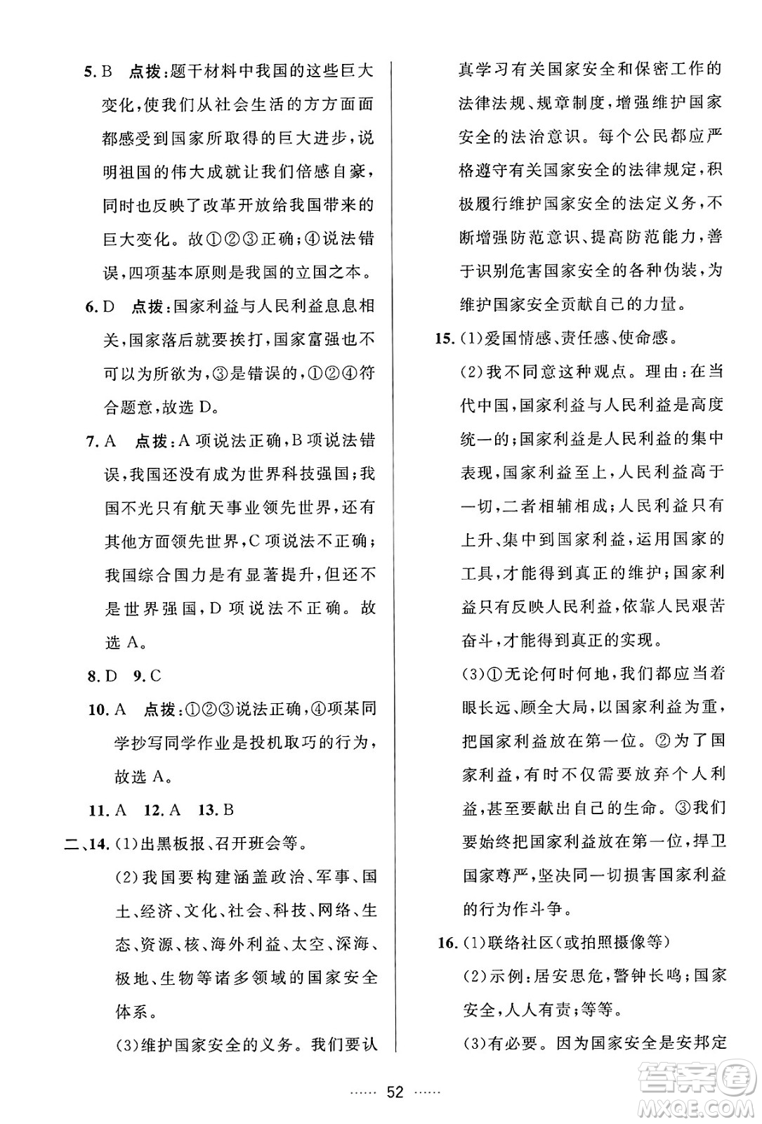 吉林教育出版社2024年秋三維數(shù)字課堂八年級道德與法治上冊人教版答案