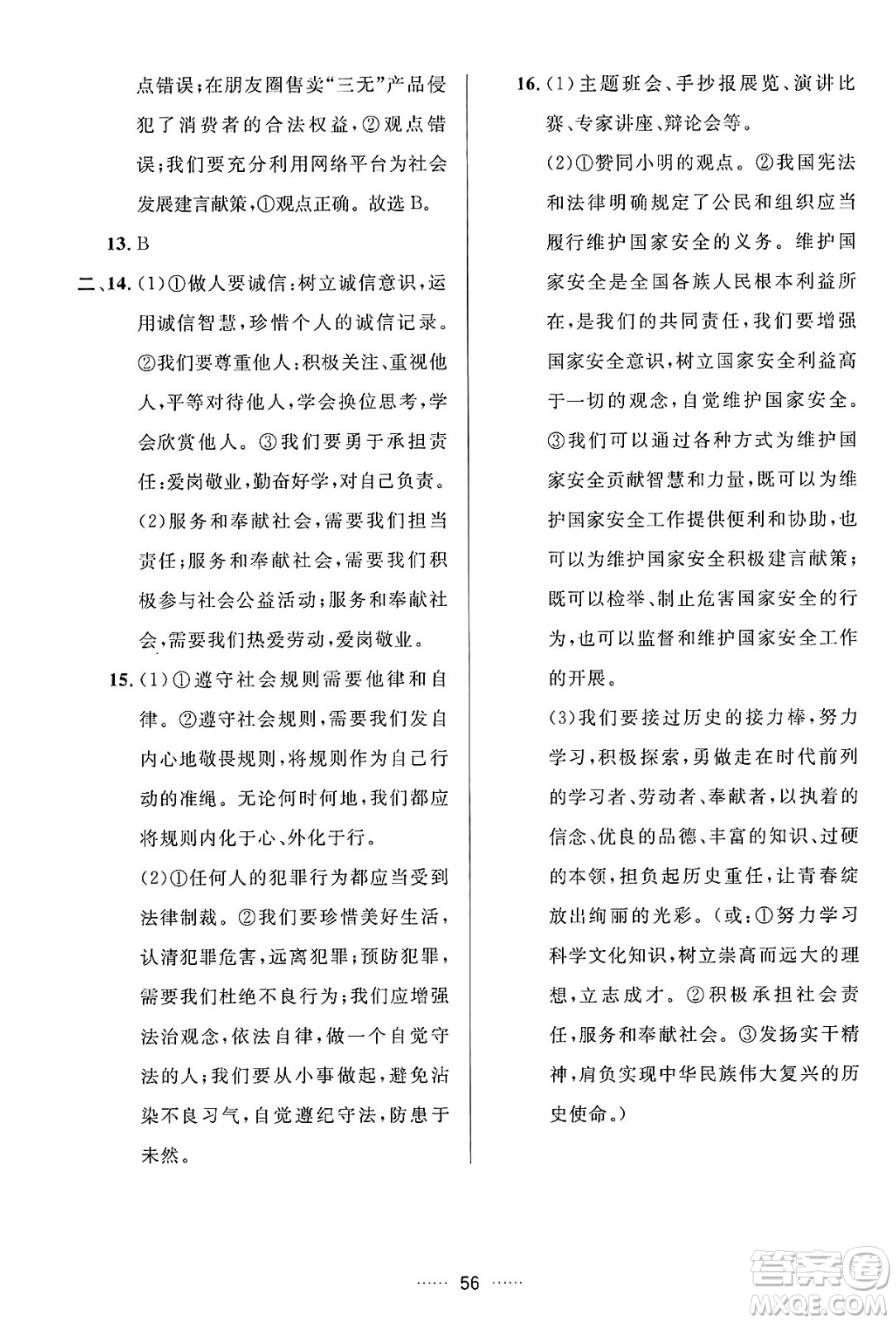 吉林教育出版社2024年秋三維數(shù)字課堂八年級道德與法治上冊人教版答案