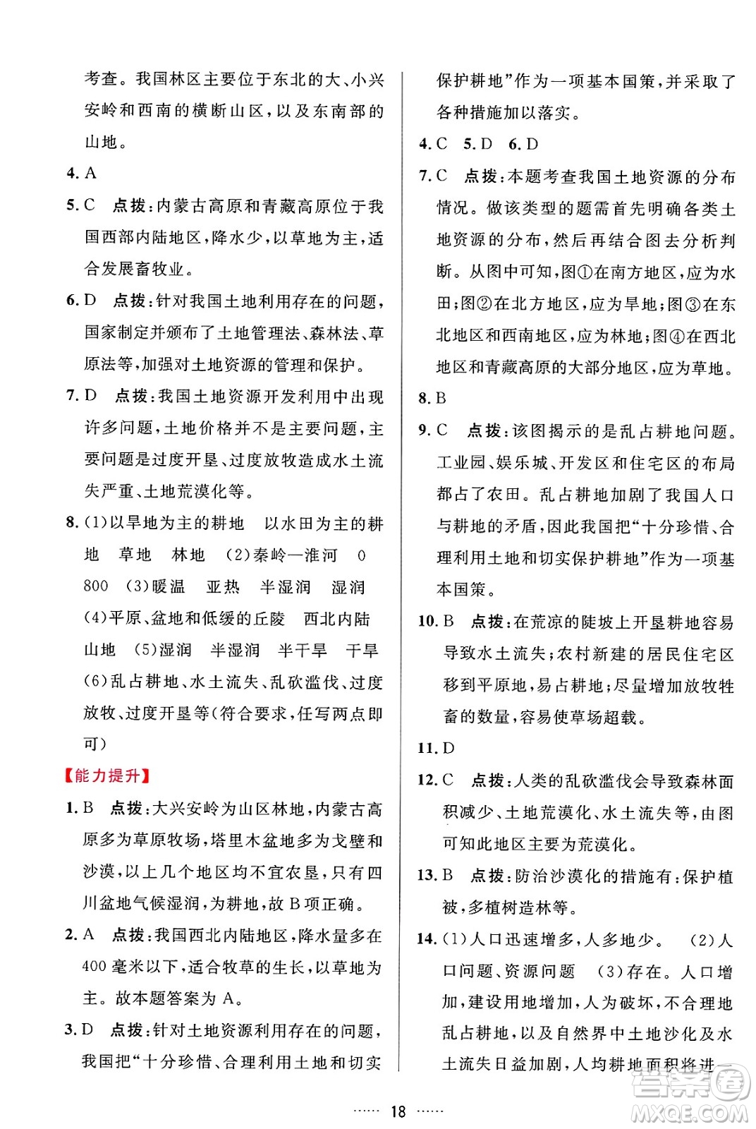 吉林教育出版社2024年秋三維數(shù)字課堂八年級地理上冊人教版答案