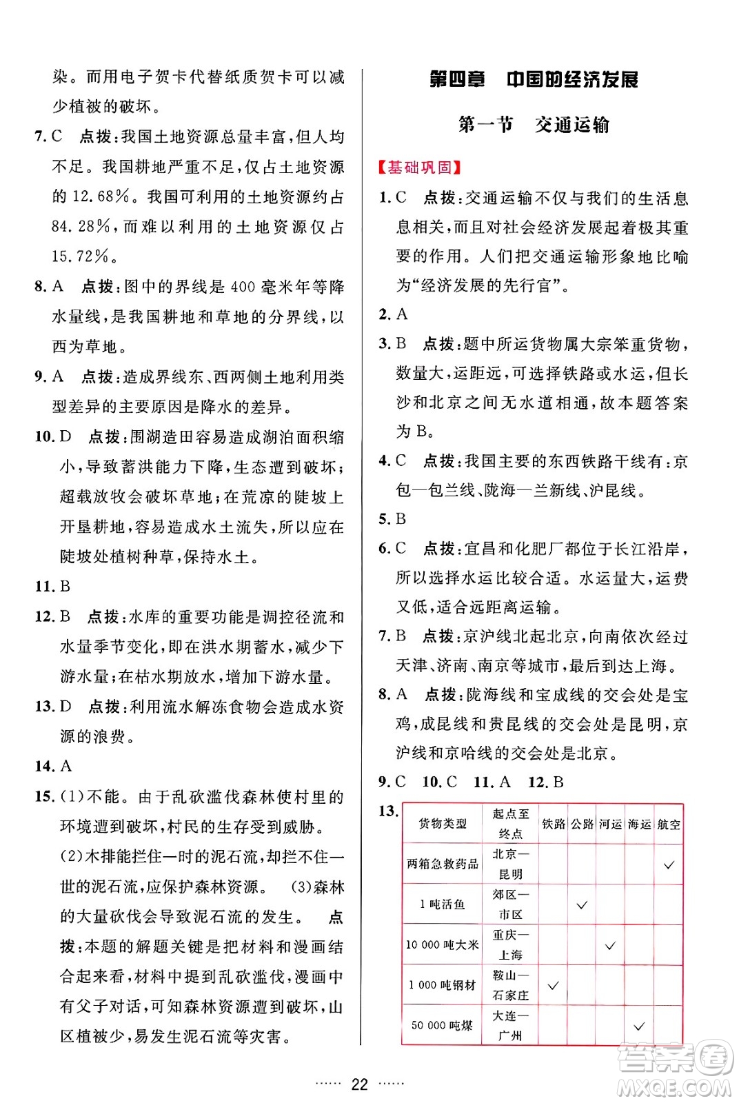 吉林教育出版社2024年秋三維數(shù)字課堂八年級地理上冊人教版答案