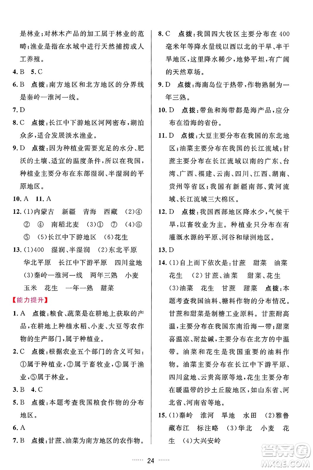 吉林教育出版社2024年秋三維數(shù)字課堂八年級地理上冊人教版答案