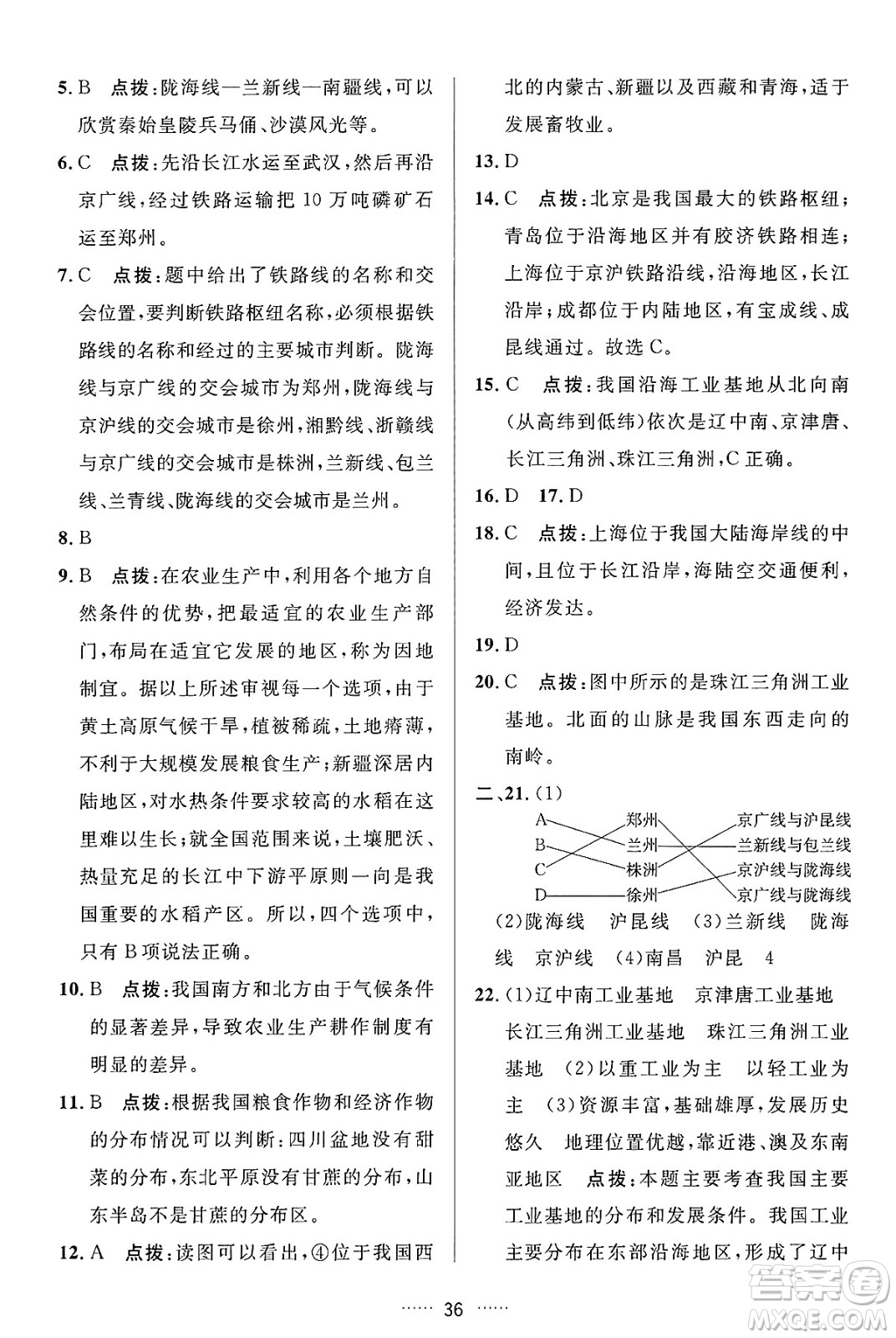 吉林教育出版社2024年秋三維數(shù)字課堂八年級地理上冊人教版答案