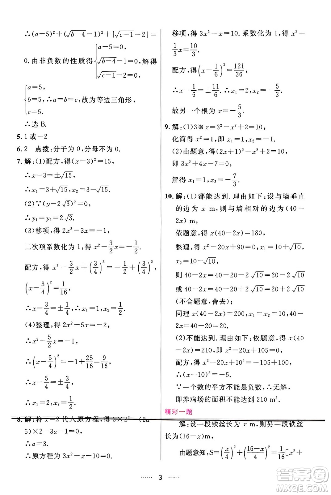 吉林教育出版社2024年秋三維數(shù)字課堂九年級數(shù)學(xué)上冊人教版答案