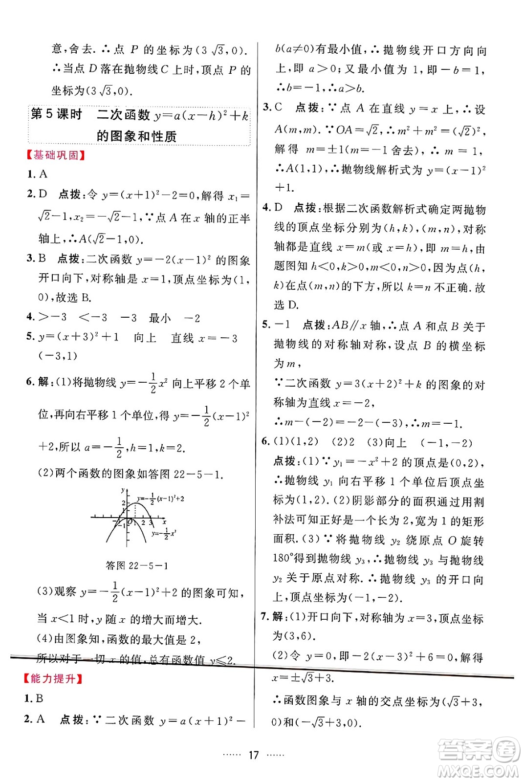 吉林教育出版社2024年秋三維數(shù)字課堂九年級數(shù)學(xué)上冊人教版答案