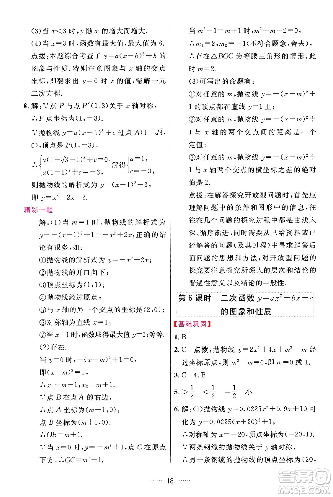 吉林教育出版社2024年秋三維數(shù)字課堂九年級數(shù)學(xué)上冊人教版答案