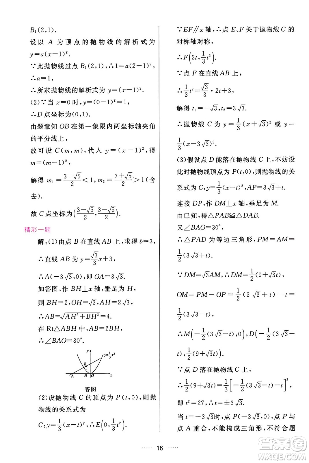 吉林教育出版社2024年秋三維數(shù)字課堂九年級數(shù)學(xué)上冊人教版答案