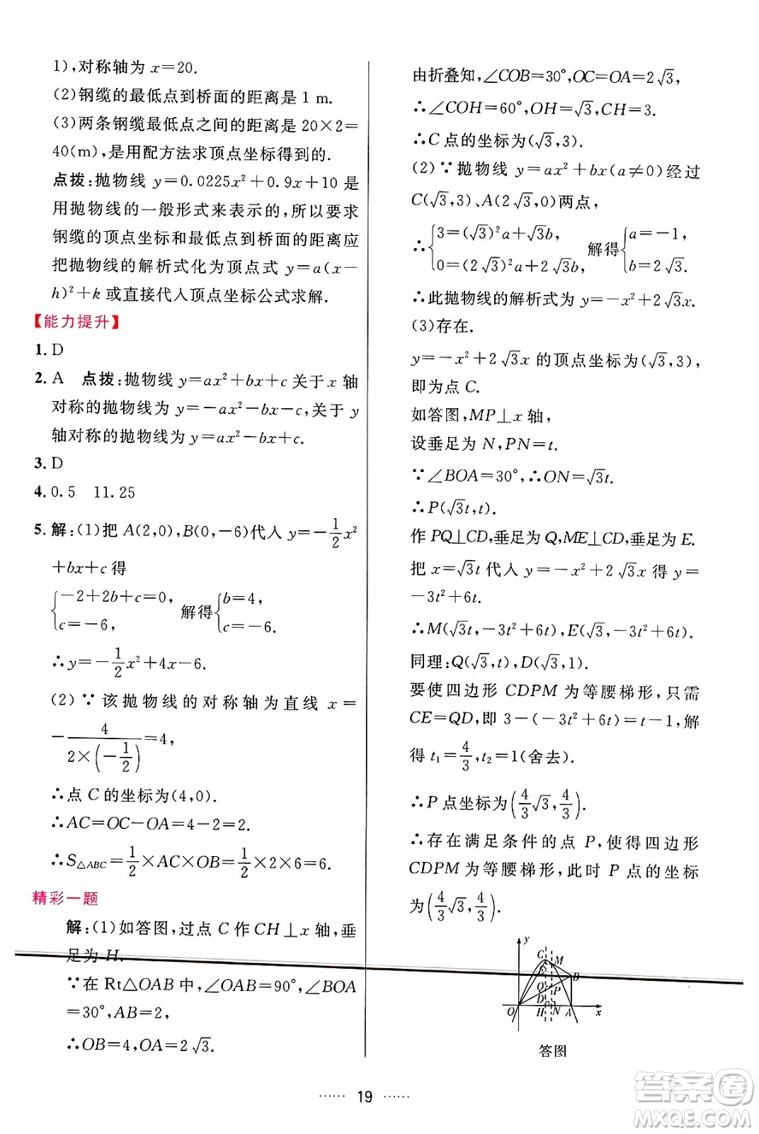 吉林教育出版社2024年秋三維數(shù)字課堂九年級數(shù)學(xué)上冊人教版答案