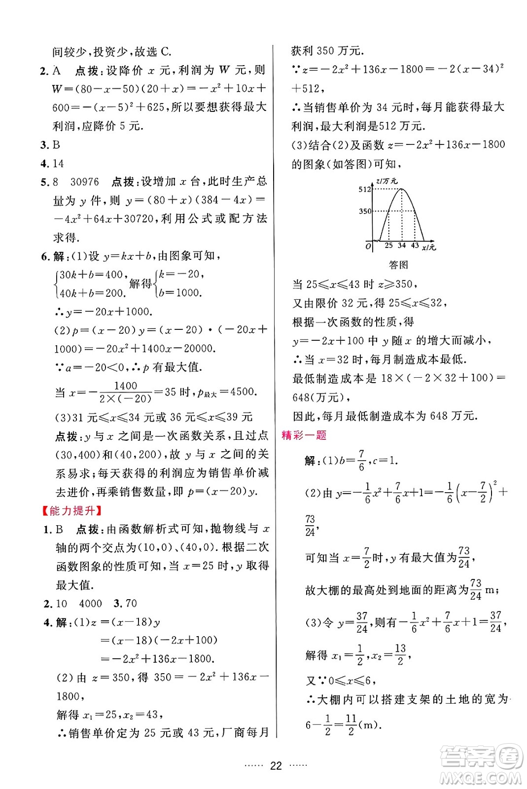 吉林教育出版社2024年秋三維數(shù)字課堂九年級數(shù)學(xué)上冊人教版答案