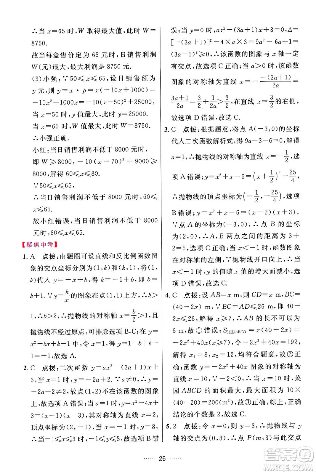 吉林教育出版社2024年秋三維數(shù)字課堂九年級數(shù)學(xué)上冊人教版答案