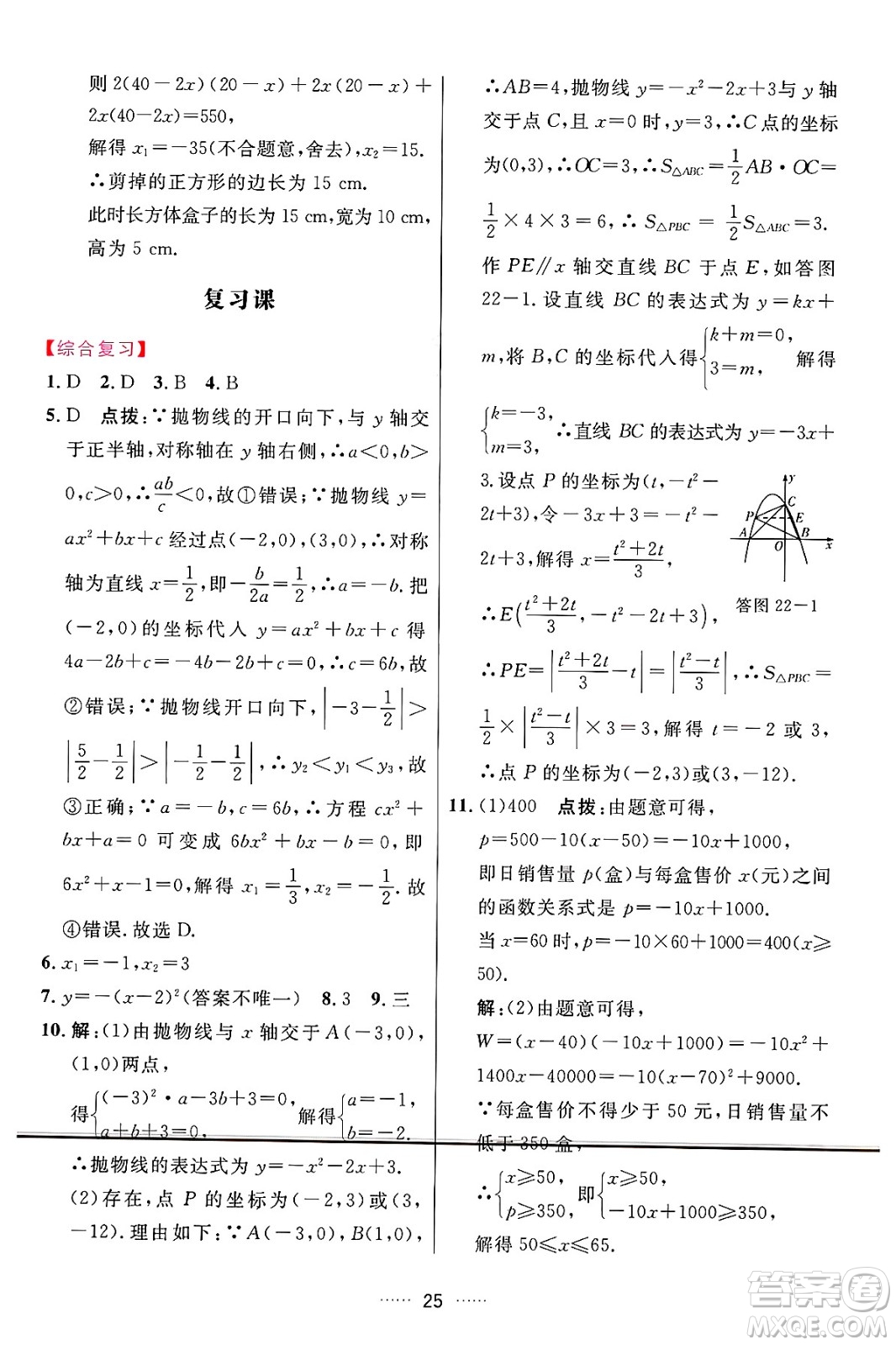 吉林教育出版社2024年秋三維數(shù)字課堂九年級數(shù)學(xué)上冊人教版答案