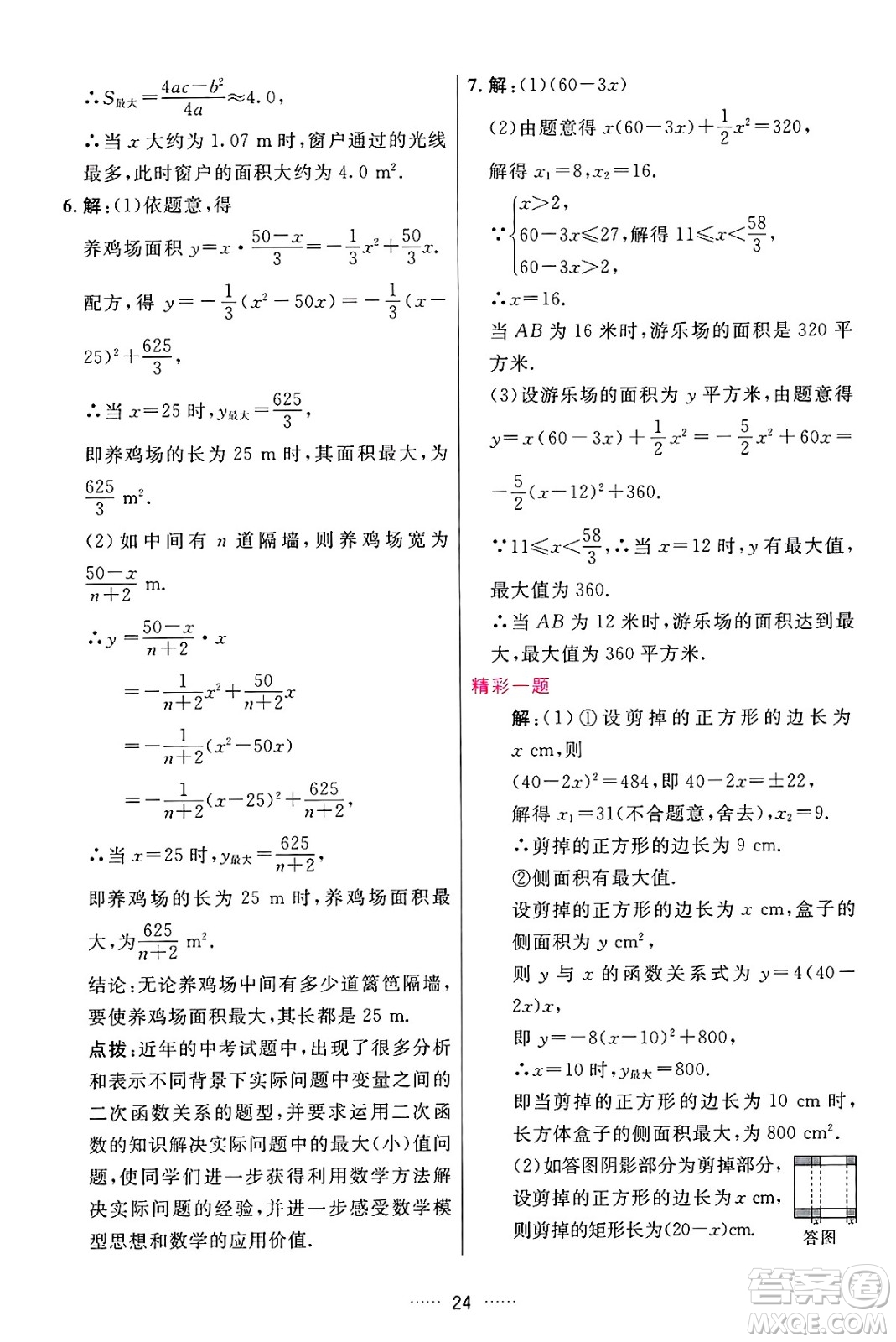 吉林教育出版社2024年秋三維數(shù)字課堂九年級數(shù)學(xué)上冊人教版答案