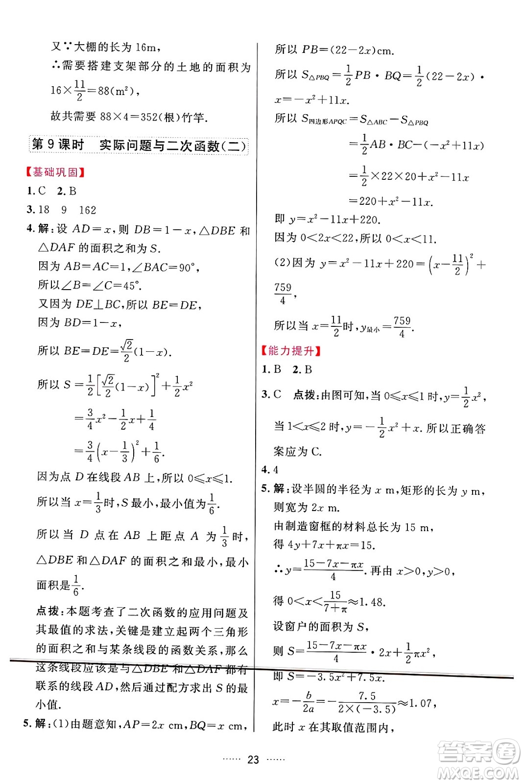 吉林教育出版社2024年秋三維數(shù)字課堂九年級數(shù)學(xué)上冊人教版答案