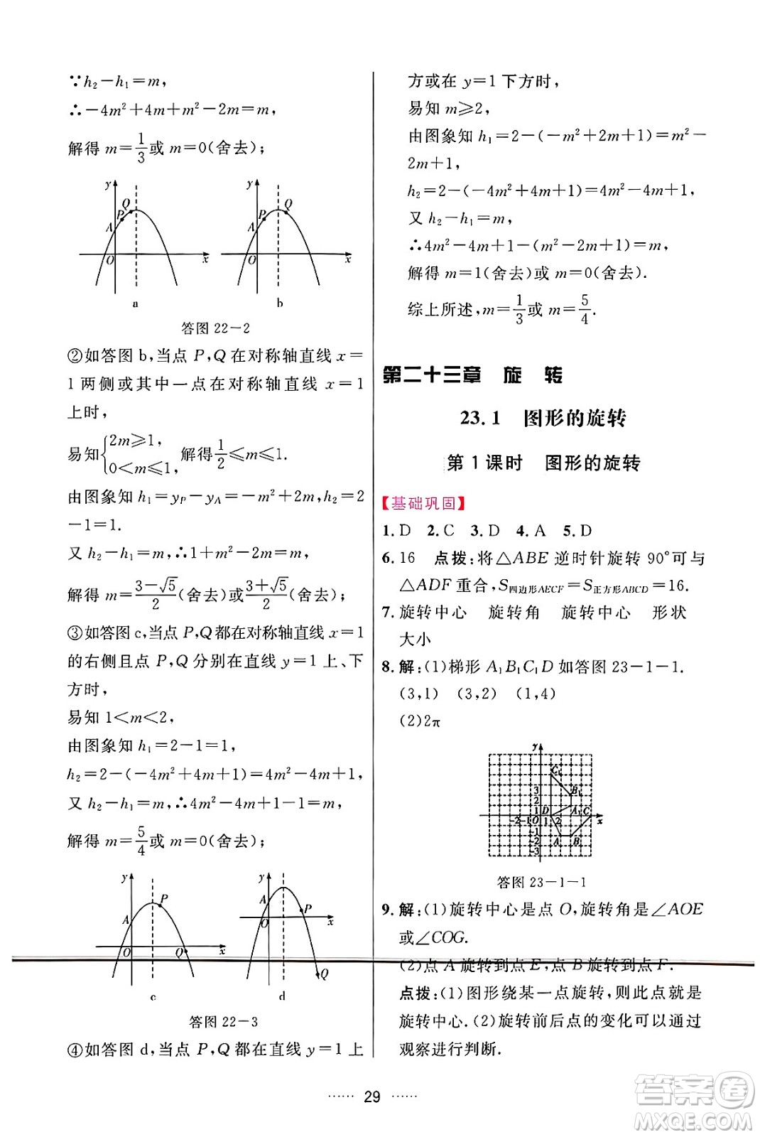 吉林教育出版社2024年秋三維數(shù)字課堂九年級數(shù)學(xué)上冊人教版答案