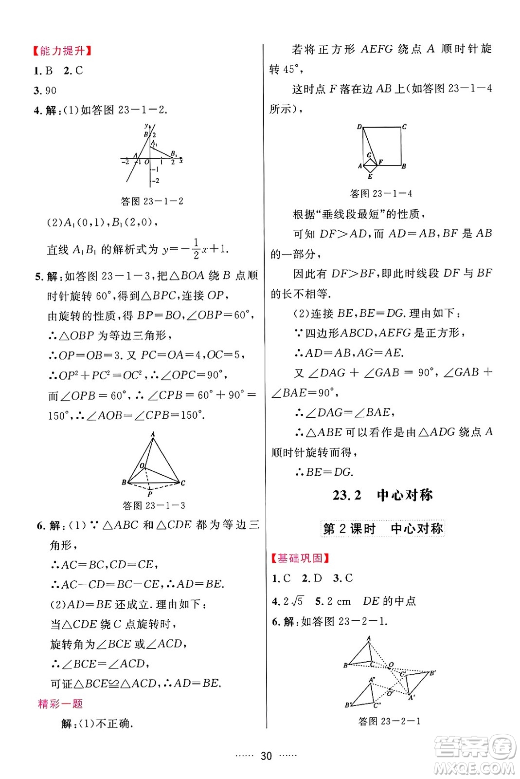 吉林教育出版社2024年秋三維數(shù)字課堂九年級數(shù)學(xué)上冊人教版答案