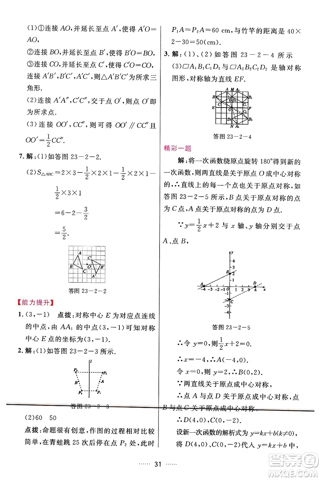 吉林教育出版社2024年秋三維數(shù)字課堂九年級數(shù)學(xué)上冊人教版答案