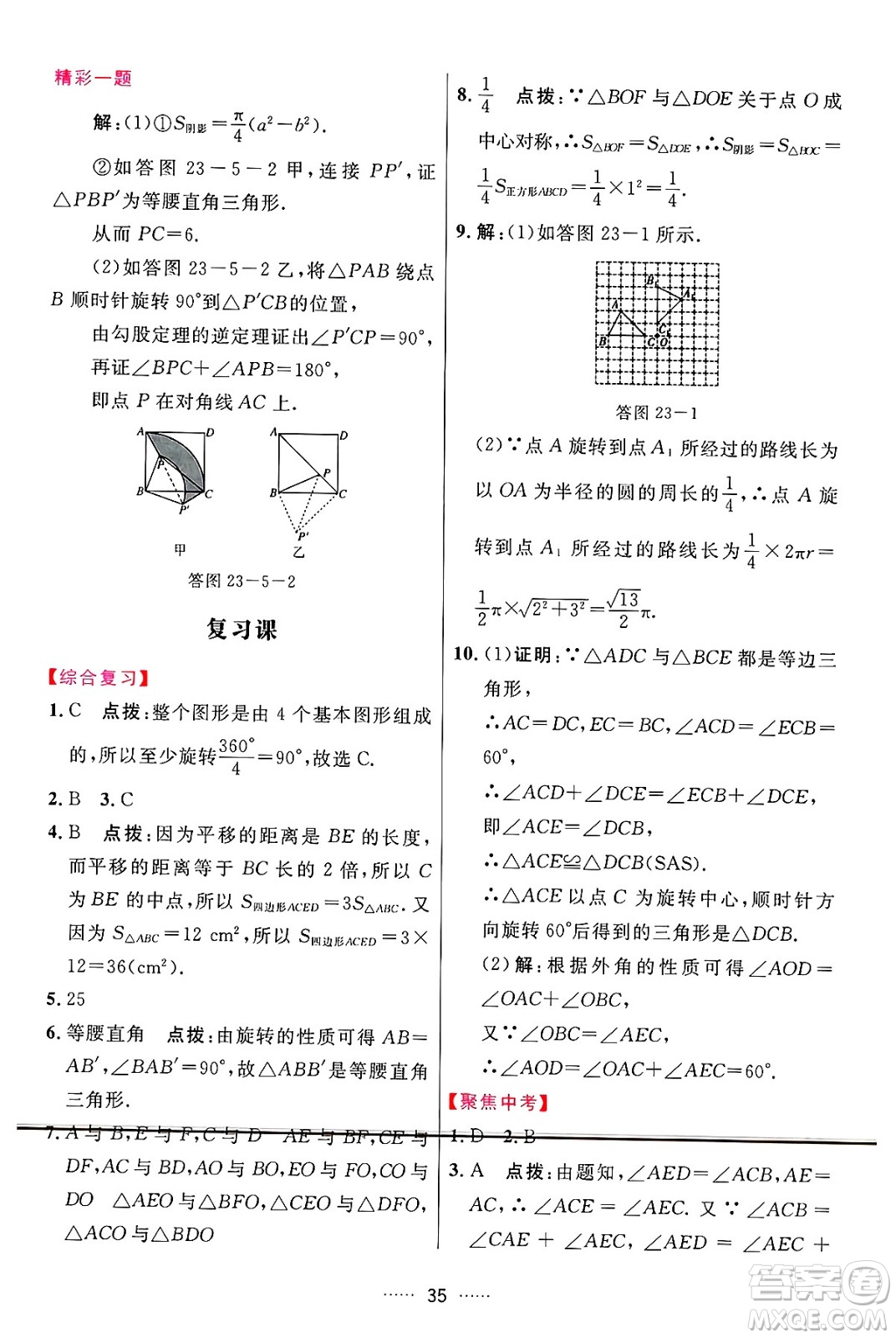 吉林教育出版社2024年秋三維數(shù)字課堂九年級數(shù)學(xué)上冊人教版答案