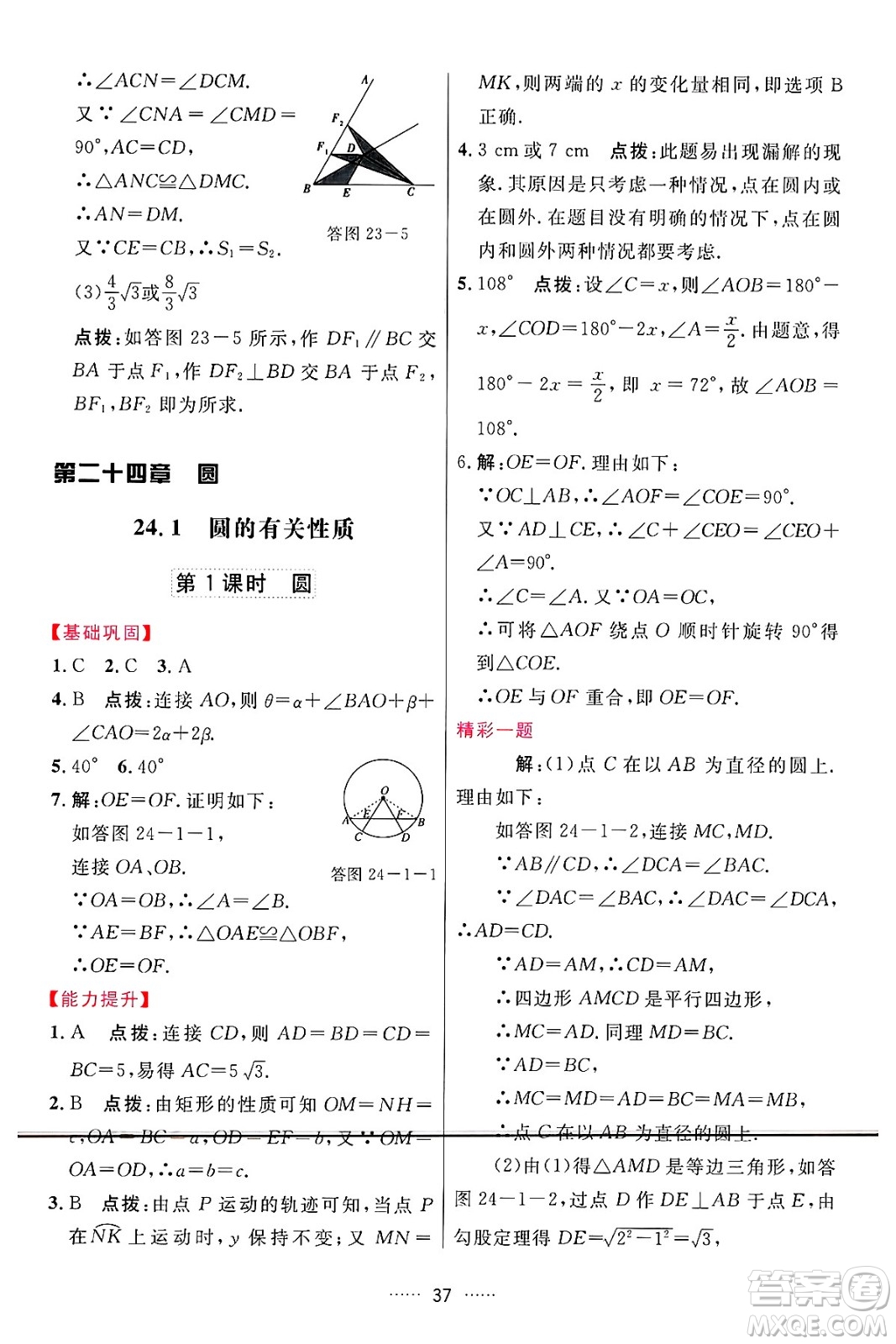 吉林教育出版社2024年秋三維數(shù)字課堂九年級數(shù)學(xué)上冊人教版答案