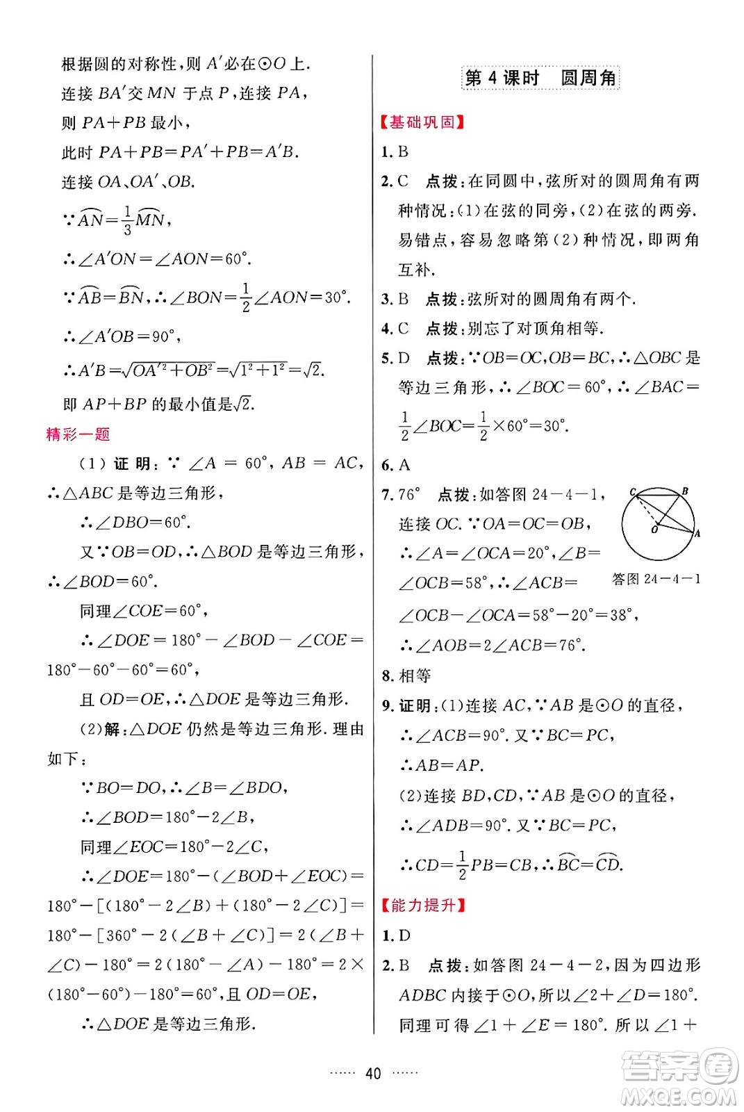 吉林教育出版社2024年秋三維數(shù)字課堂九年級數(shù)學(xué)上冊人教版答案