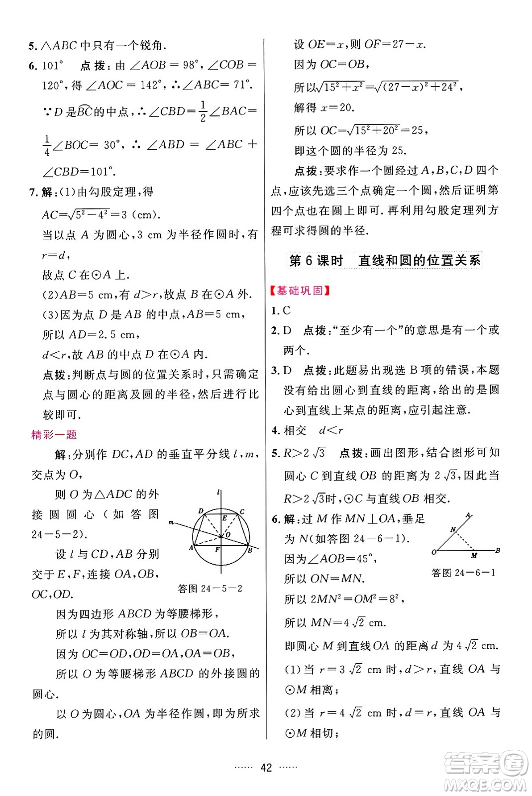 吉林教育出版社2024年秋三維數(shù)字課堂九年級數(shù)學(xué)上冊人教版答案