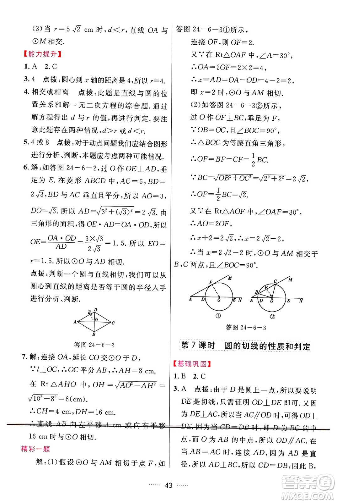 吉林教育出版社2024年秋三維數(shù)字課堂九年級數(shù)學(xué)上冊人教版答案