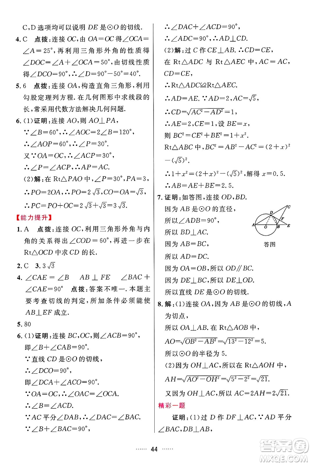 吉林教育出版社2024年秋三維數(shù)字課堂九年級數(shù)學(xué)上冊人教版答案