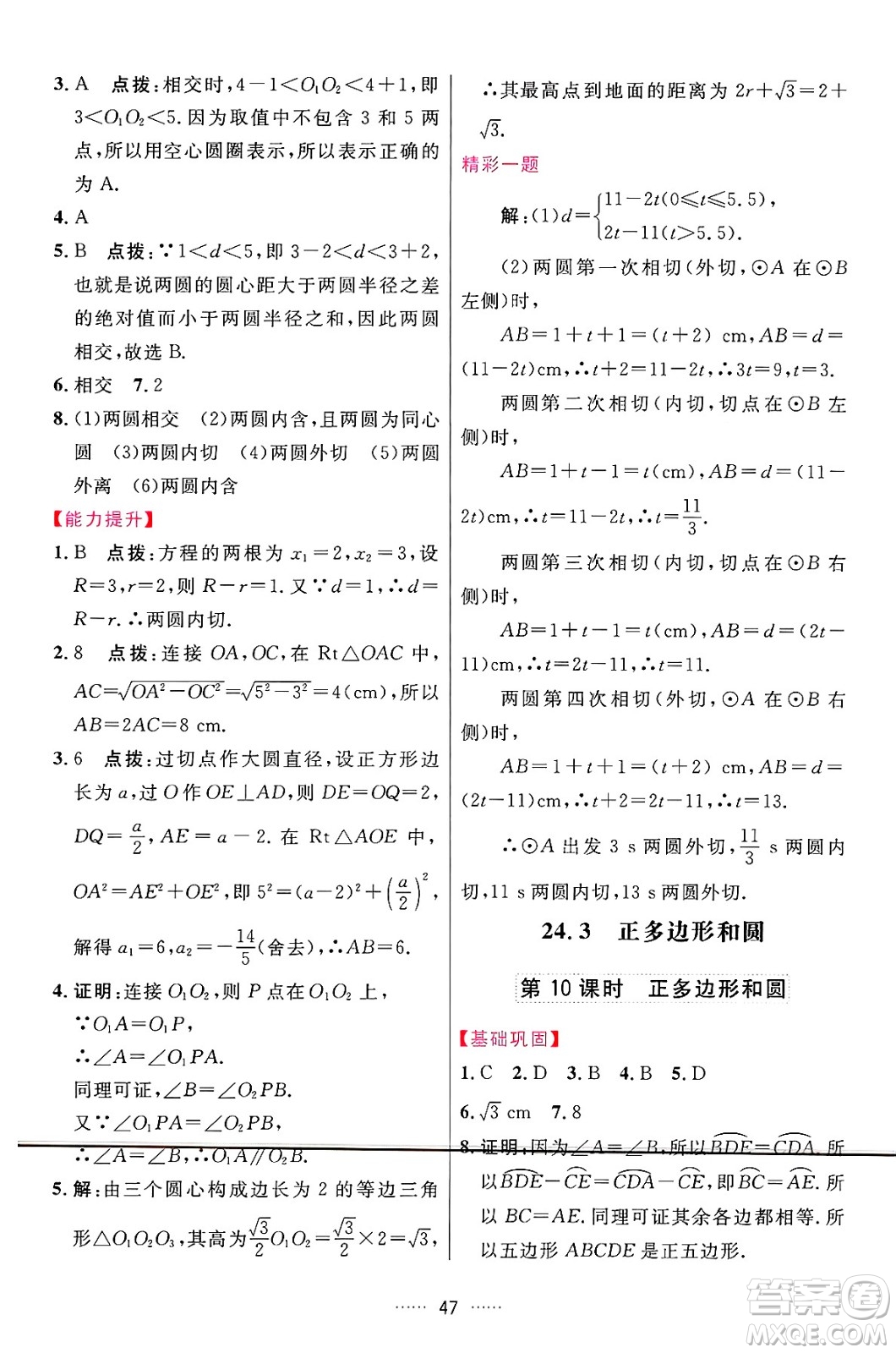 吉林教育出版社2024年秋三維數(shù)字課堂九年級數(shù)學(xué)上冊人教版答案