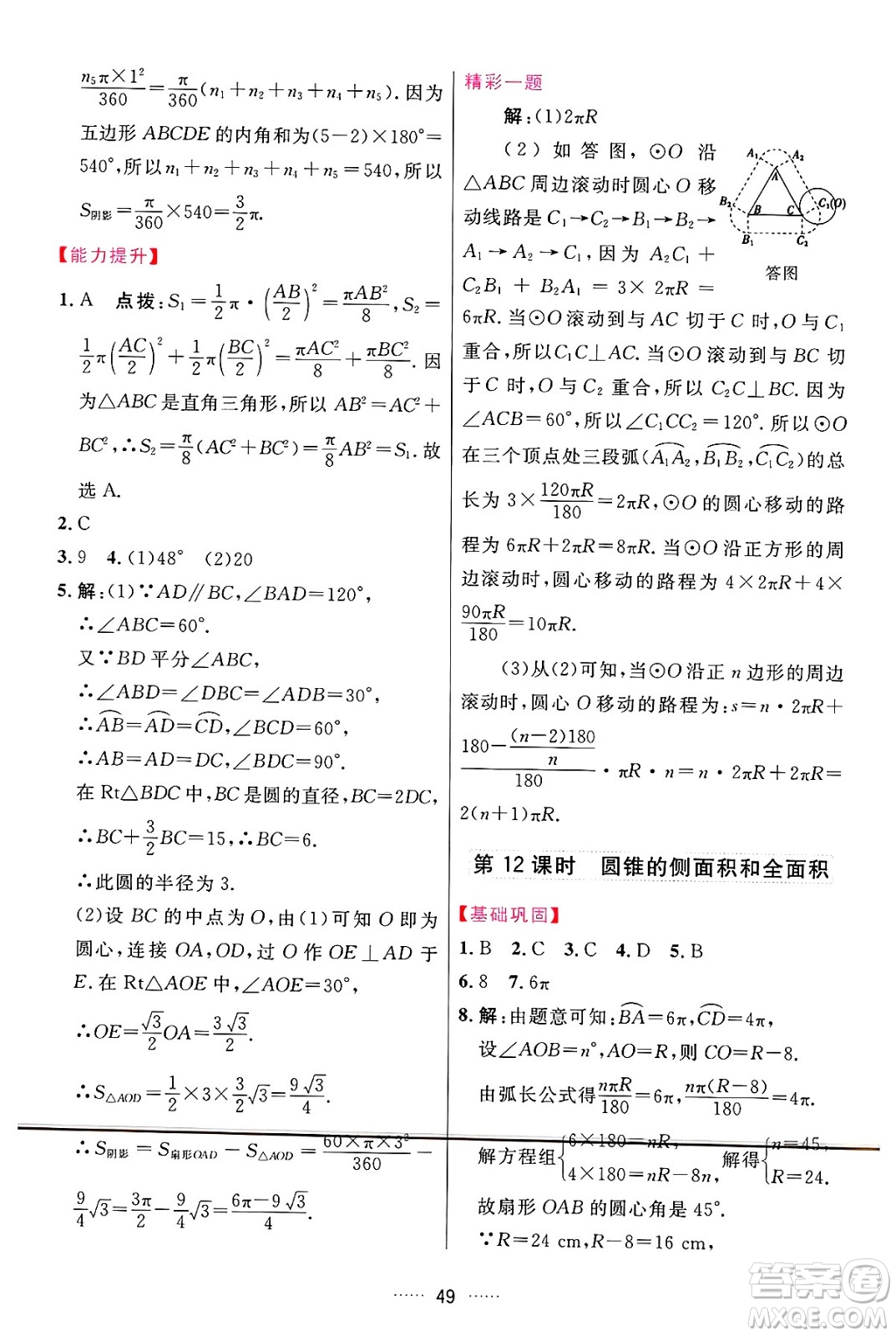 吉林教育出版社2024年秋三維數(shù)字課堂九年級數(shù)學(xué)上冊人教版答案