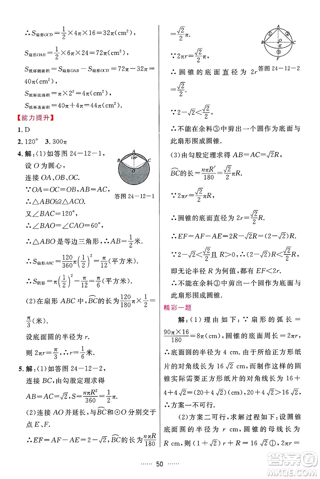 吉林教育出版社2024年秋三維數(shù)字課堂九年級數(shù)學(xué)上冊人教版答案