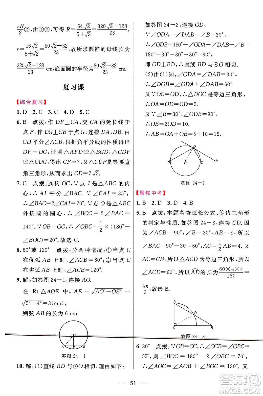 吉林教育出版社2024年秋三維數(shù)字課堂九年級數(shù)學(xué)上冊人教版答案