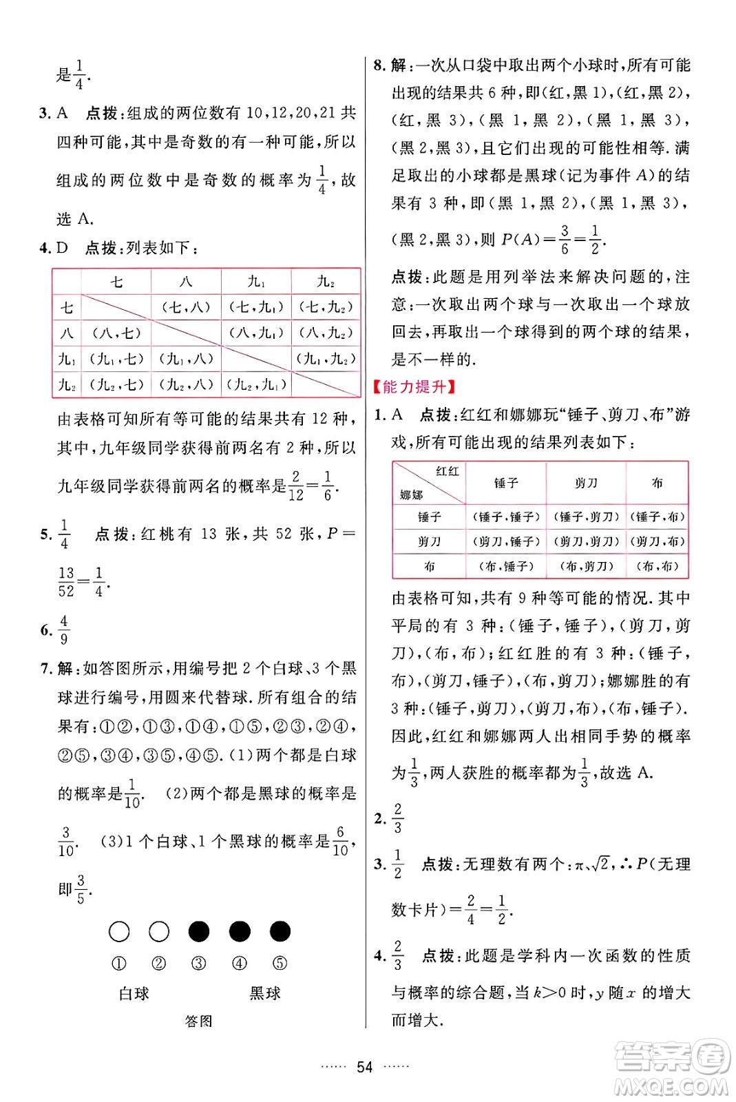 吉林教育出版社2024年秋三維數(shù)字課堂九年級數(shù)學(xué)上冊人教版答案