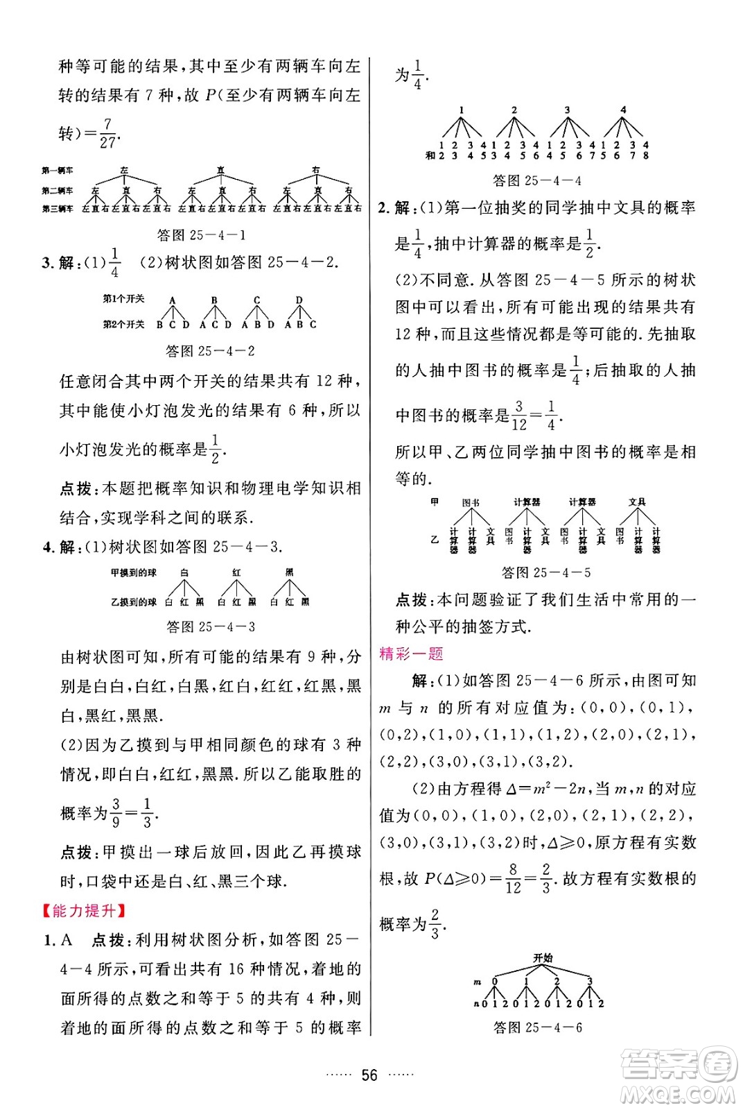 吉林教育出版社2024年秋三維數(shù)字課堂九年級數(shù)學(xué)上冊人教版答案